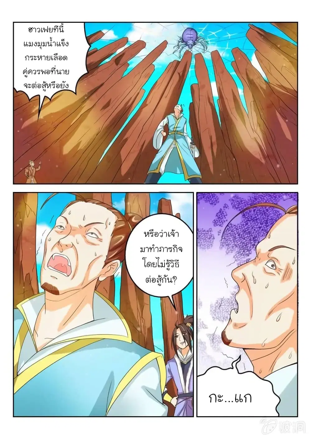Peerless Heavenly Emperor ตอนที่ 42 หน้า 3