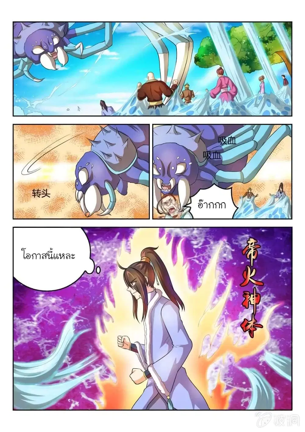 Peerless Heavenly Emperor ตอนที่ 43 หน้า 3