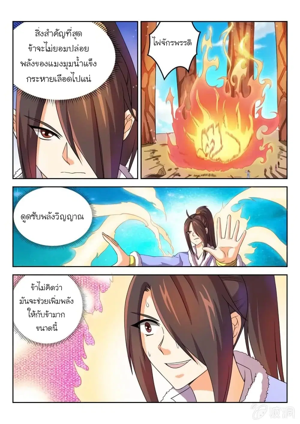 Peerless Heavenly Emperor ตอนที่ 44 หน้า 2