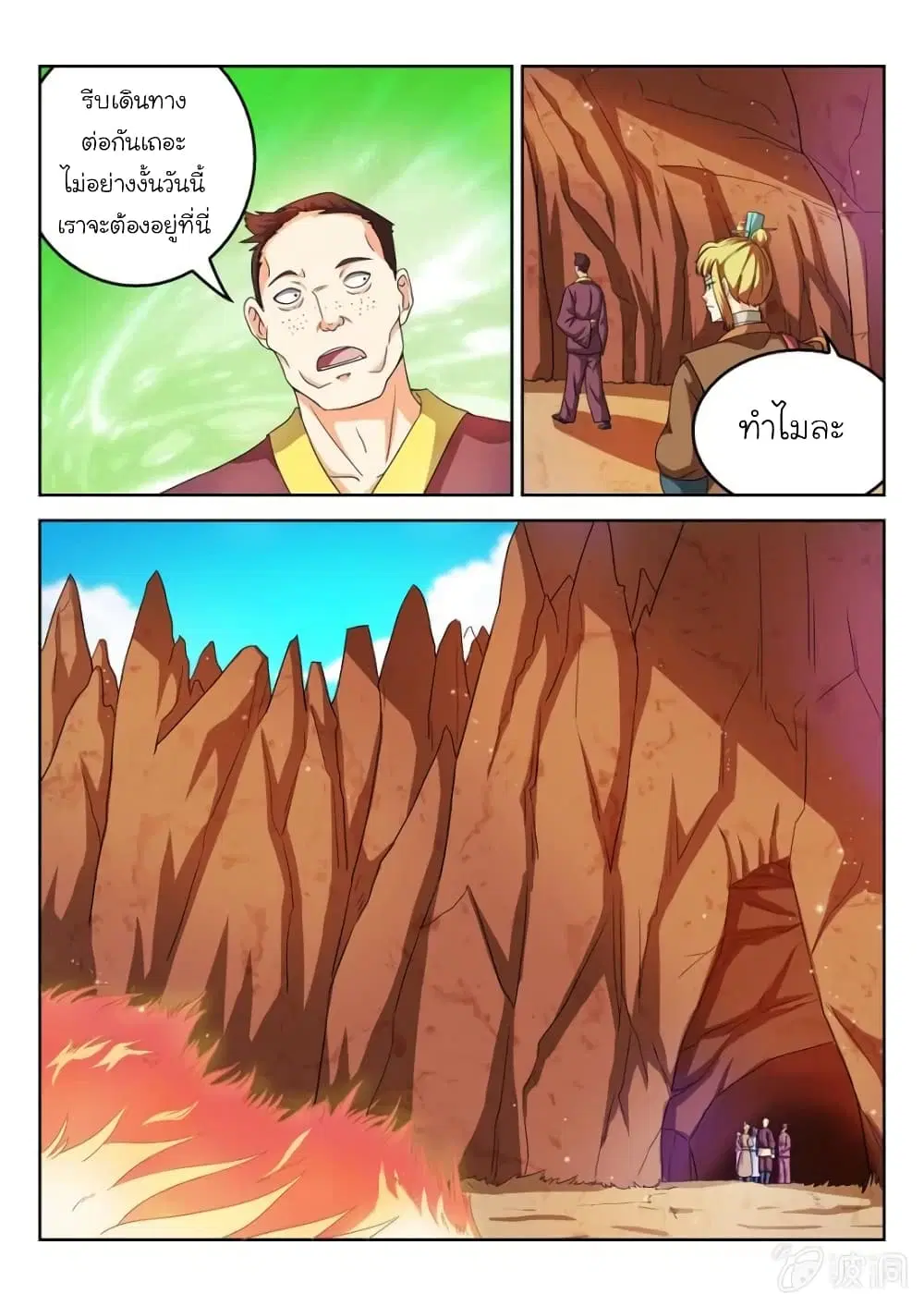Peerless Heavenly Emperor ตอนที่ 44 หน้า 3