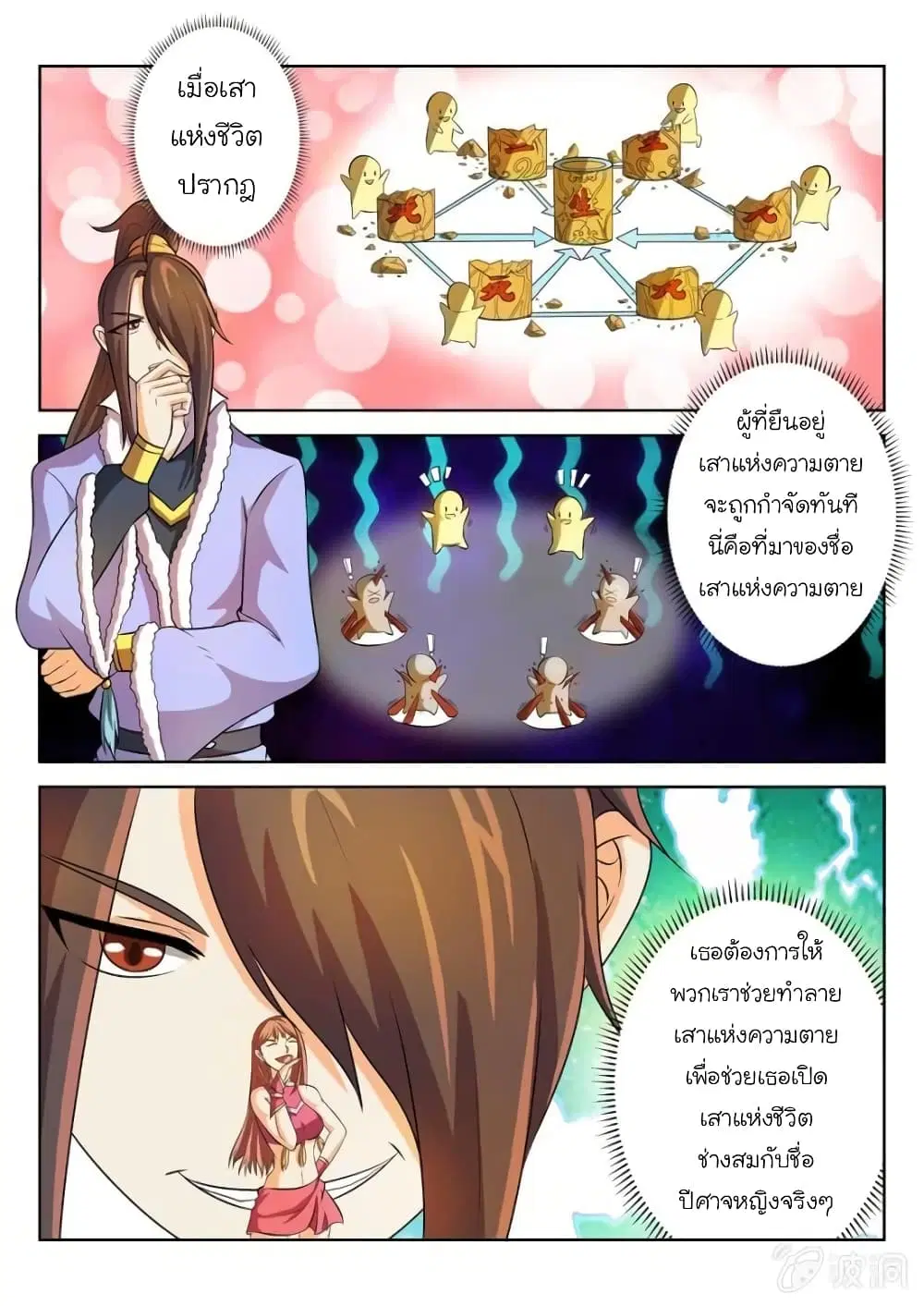 Peerless Heavenly Emperor ตอนที่ 45 หน้า 3