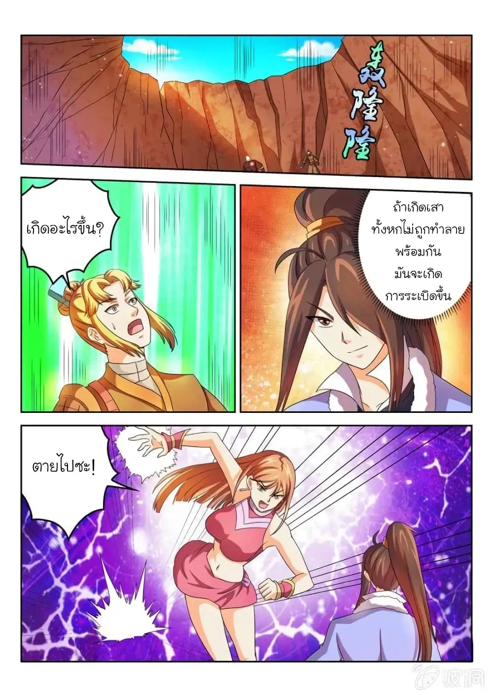 Peerless Heavenly Emperor ตอนที่ 46 หน้า 2