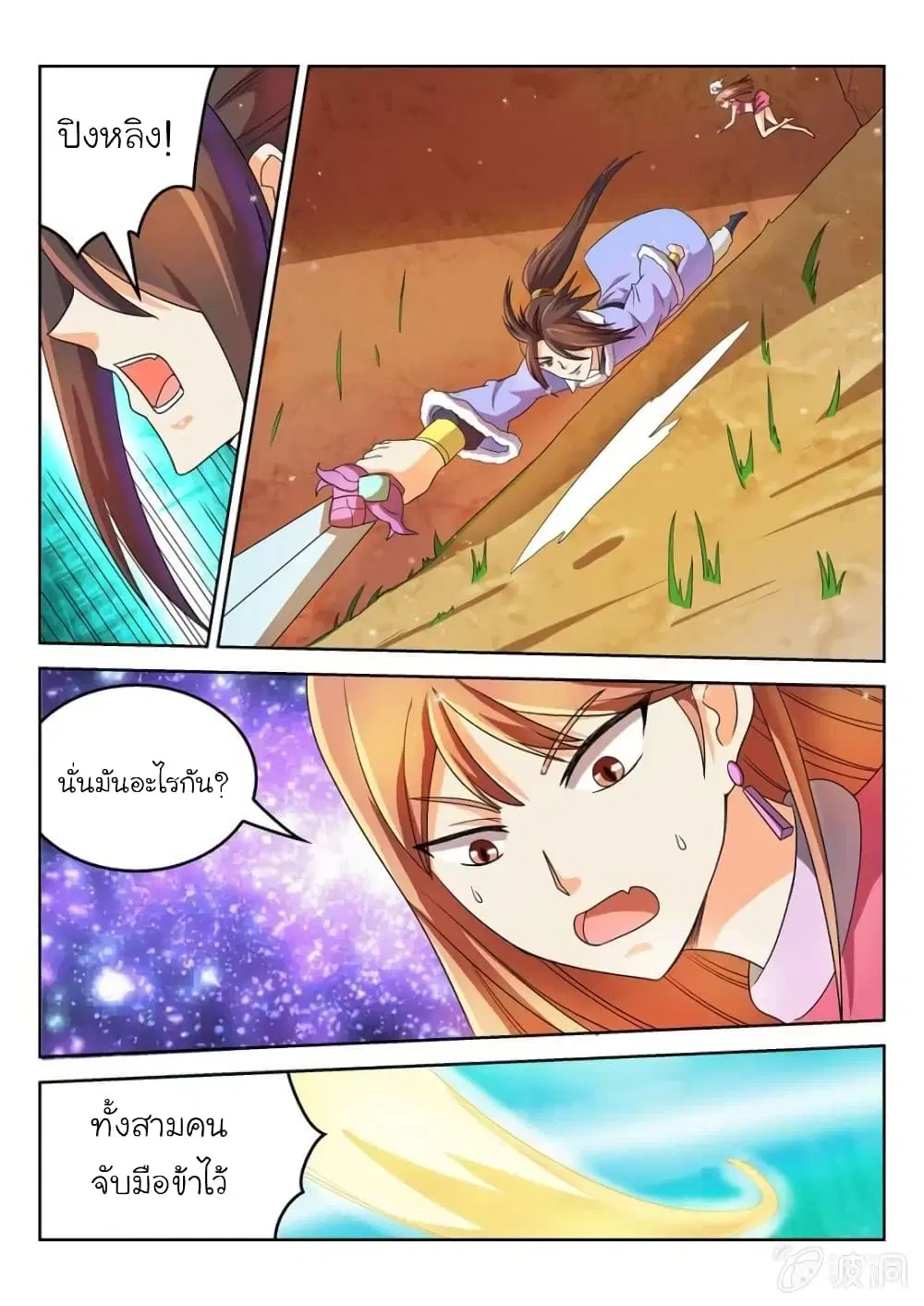 Peerless Heavenly Emperor ตอนที่ 46 หน้า 3