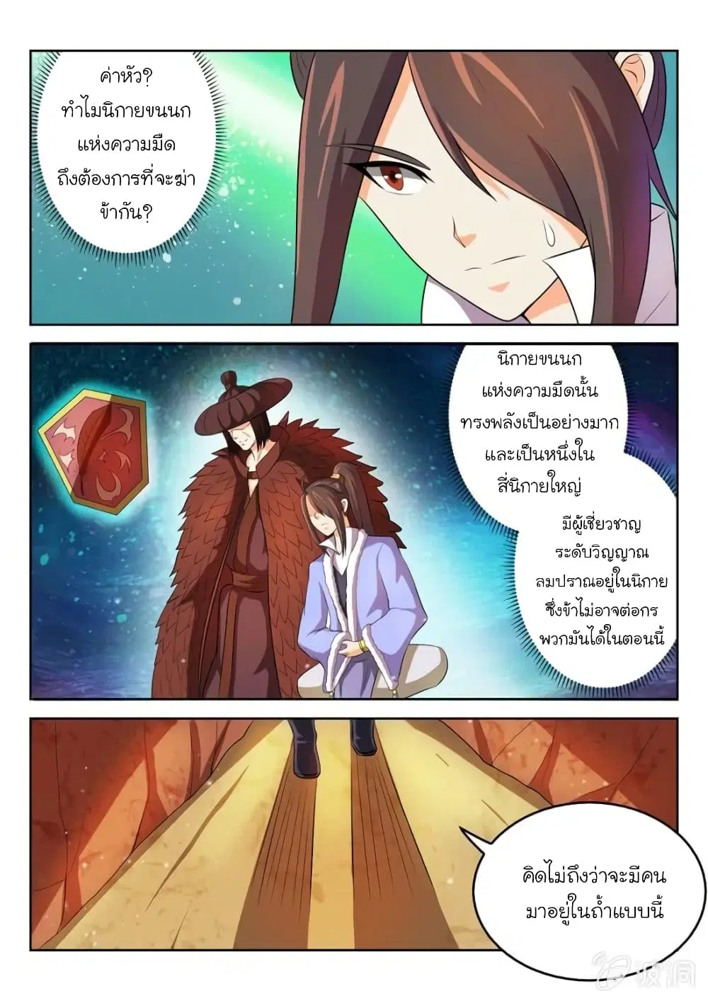 Peerless Heavenly Emperor ตอนที่ 47 หน้า 2