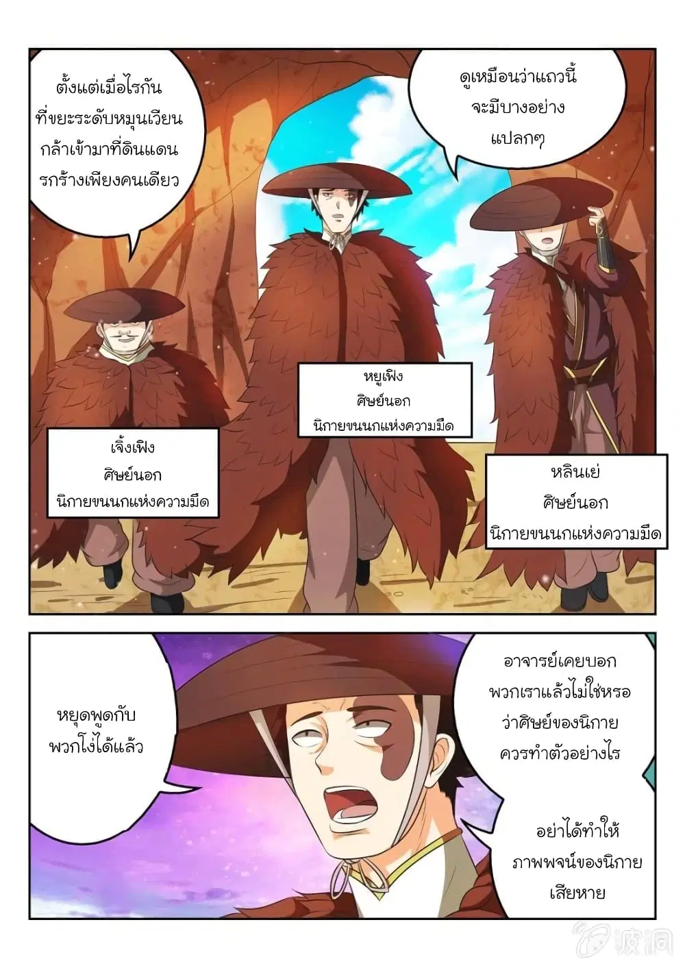 Peerless Heavenly Emperor ตอนที่ 47 หน้า 3