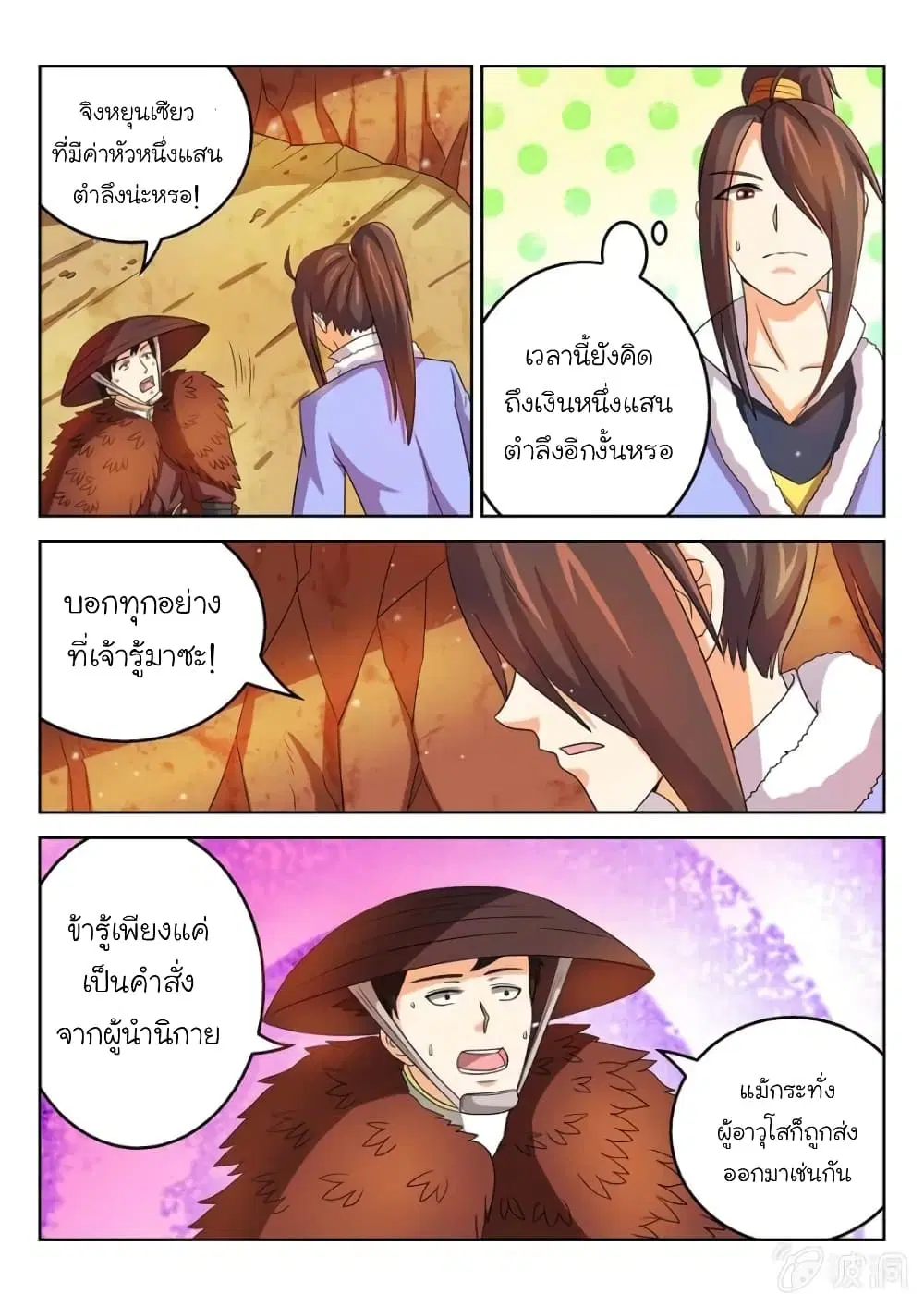 Peerless Heavenly Emperor ตอนที่ 48 หน้า 2
