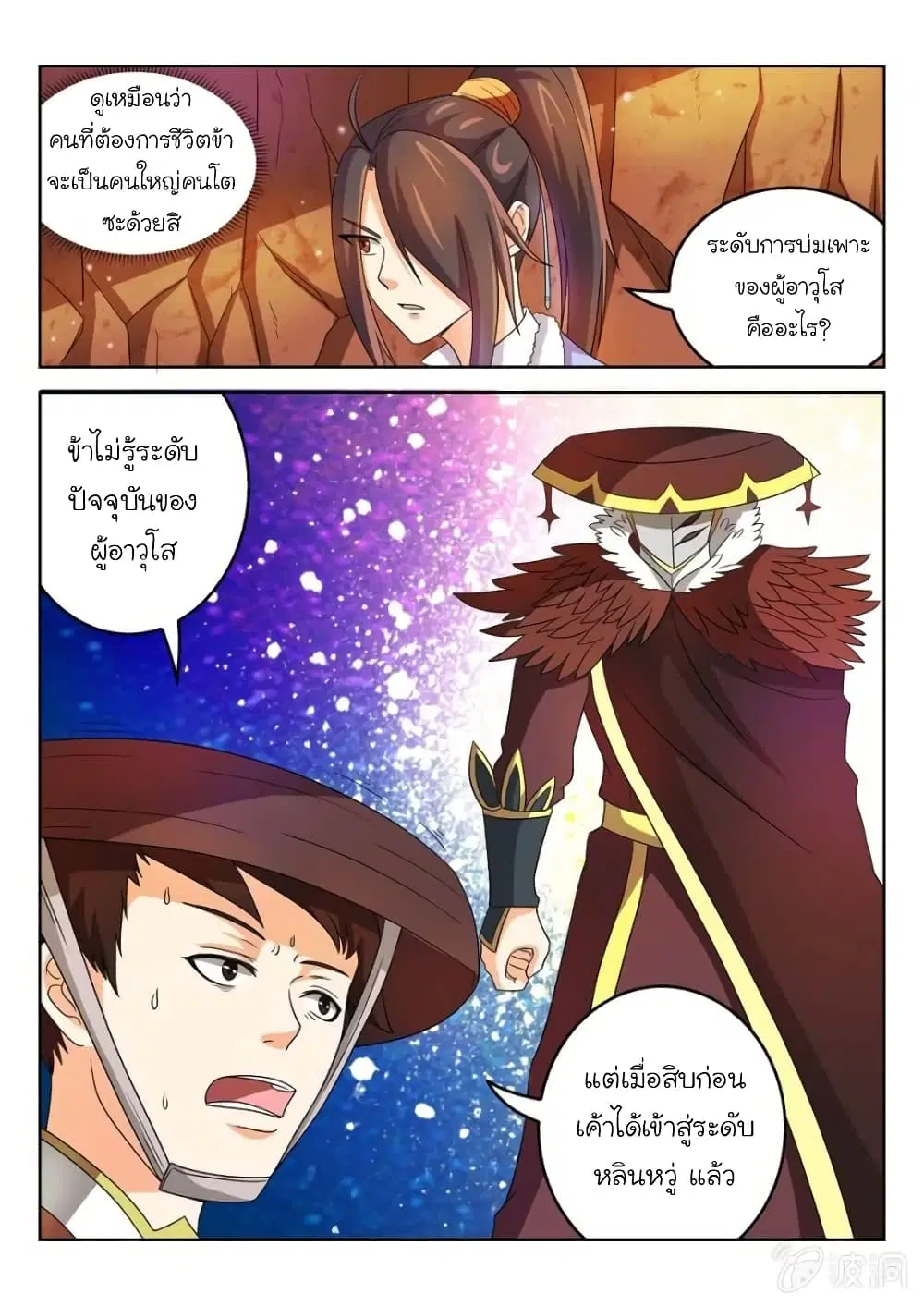 Peerless Heavenly Emperor ตอนที่ 48 หน้า 3