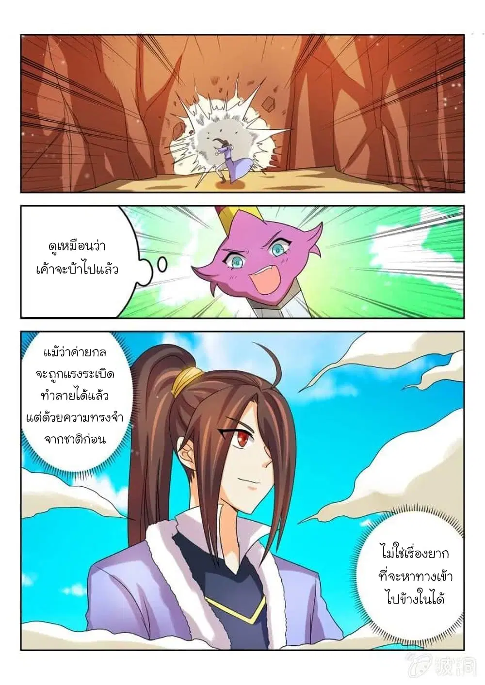 Peerless Heavenly Emperor ตอนที่ 49 หน้า 2