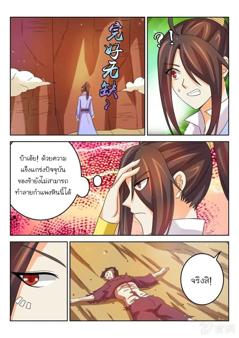 Peerless Heavenly Emperor ตอนที่ 49 หน้า 3