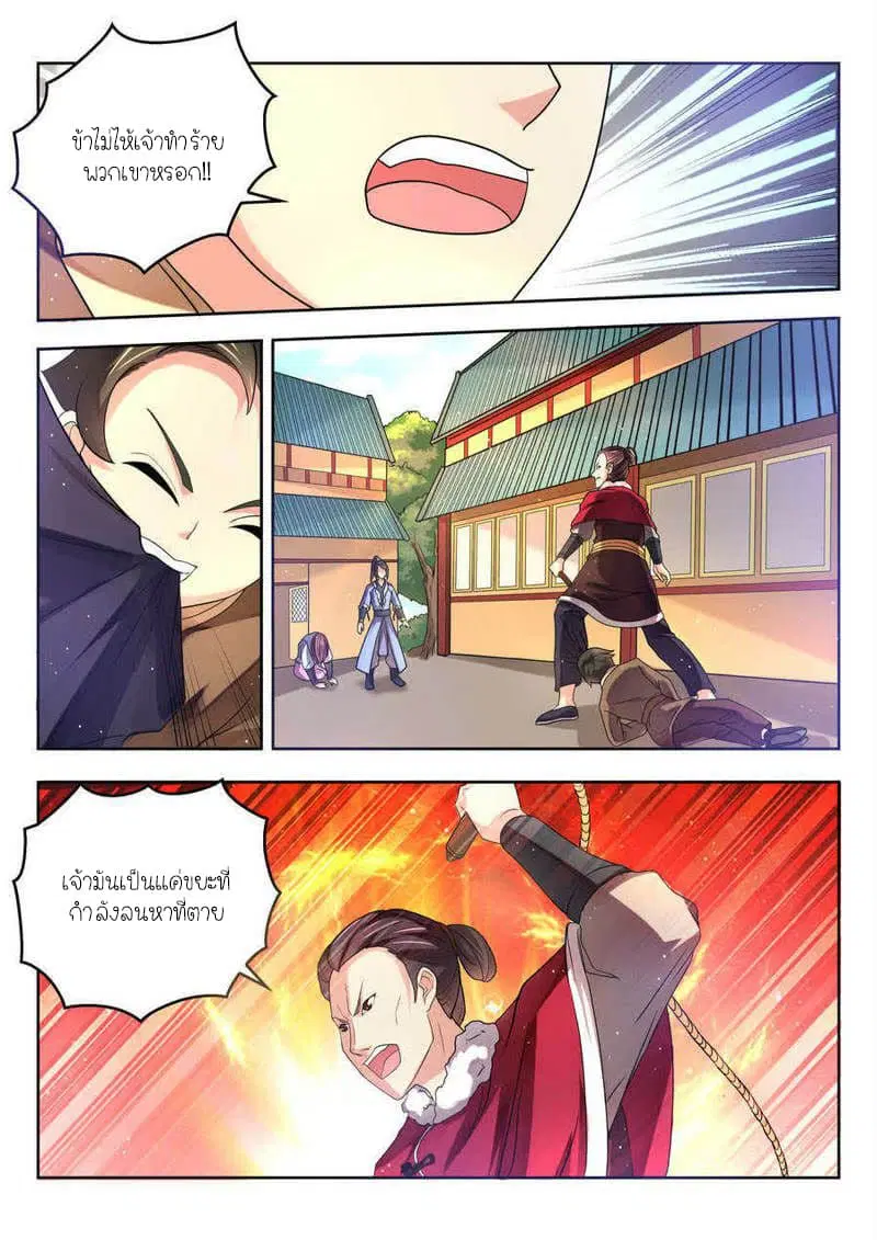 Peerless Heavenly Emperor ตอนที่ 5 หน้า 2
