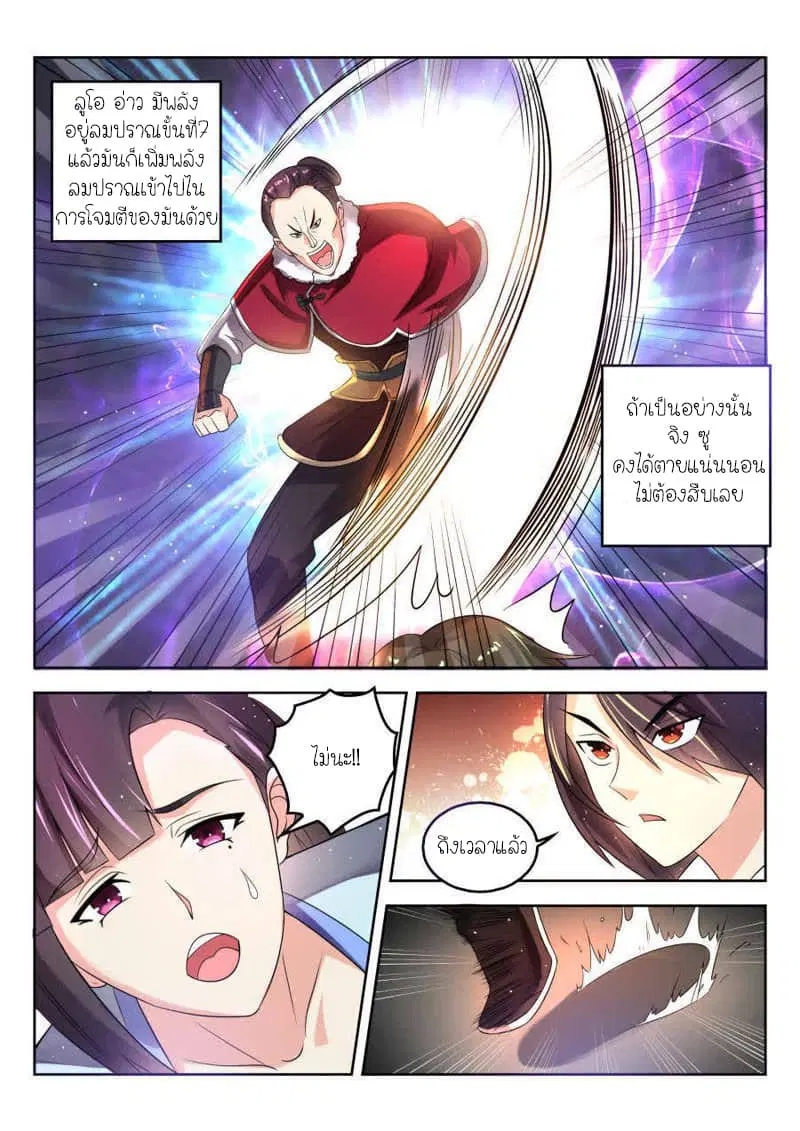 Peerless Heavenly Emperor ตอนที่ 5 หน้า 3