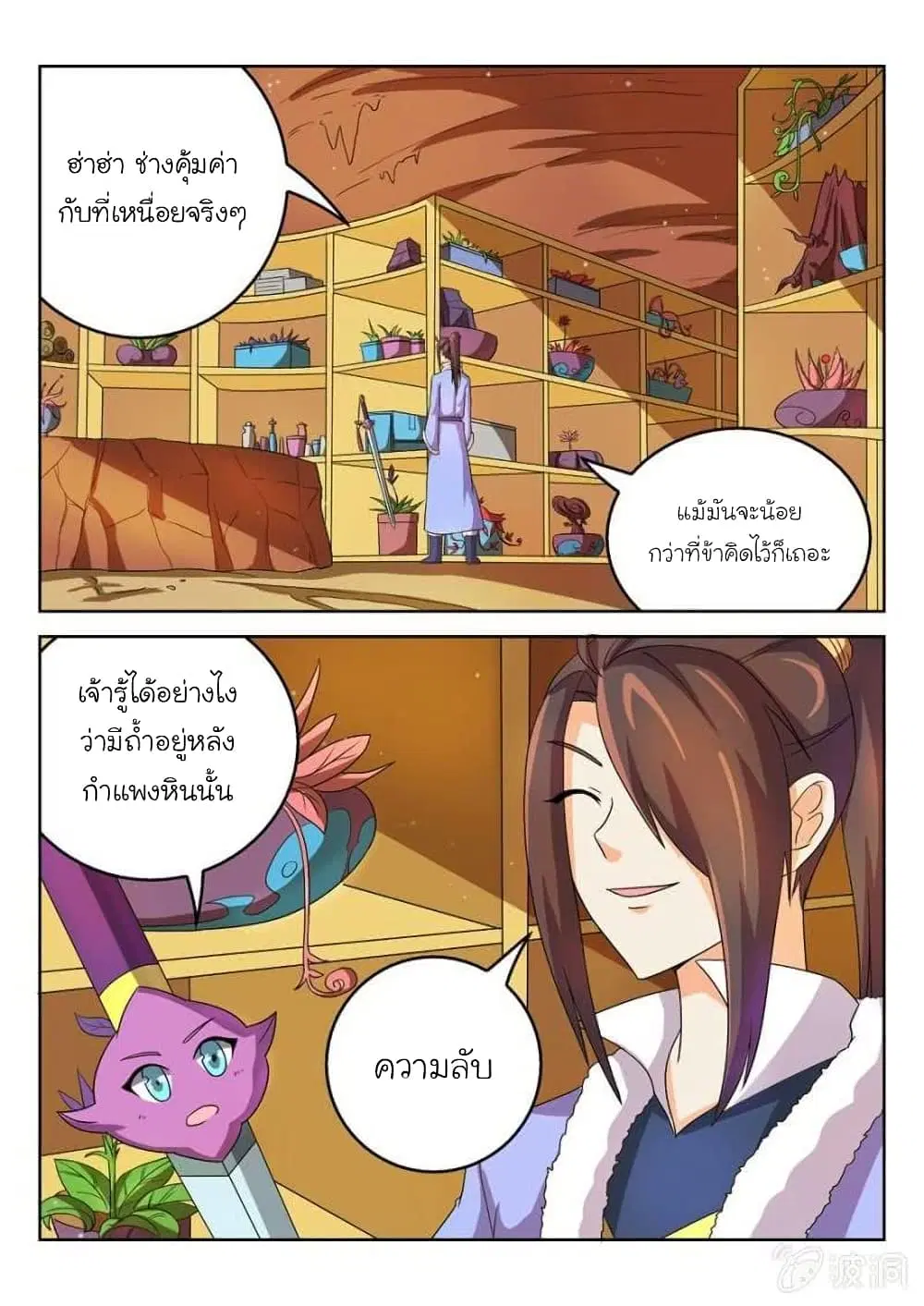 Peerless Heavenly Emperor ตอนที่ 50 หน้า 2