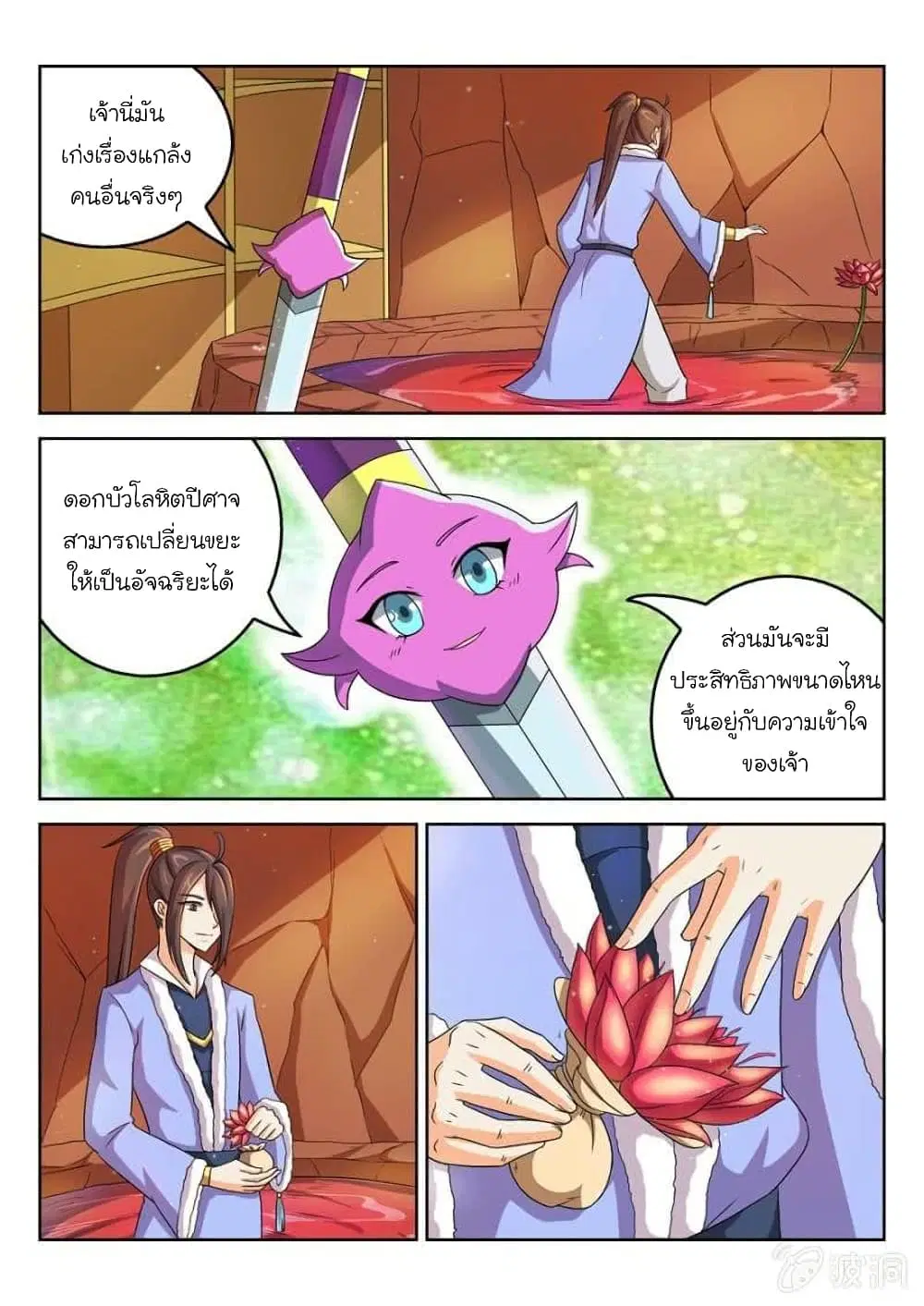 Peerless Heavenly Emperor ตอนที่ 50 หน้า 3