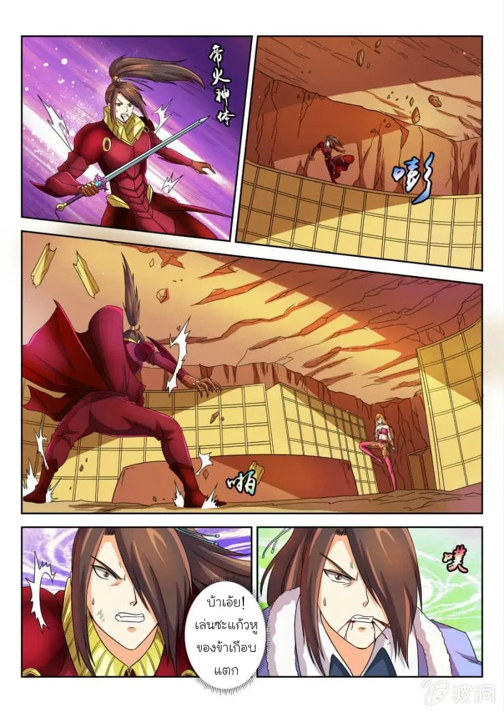 Peerless Heavenly Emperor ตอนที่ 51 หน้า 2
