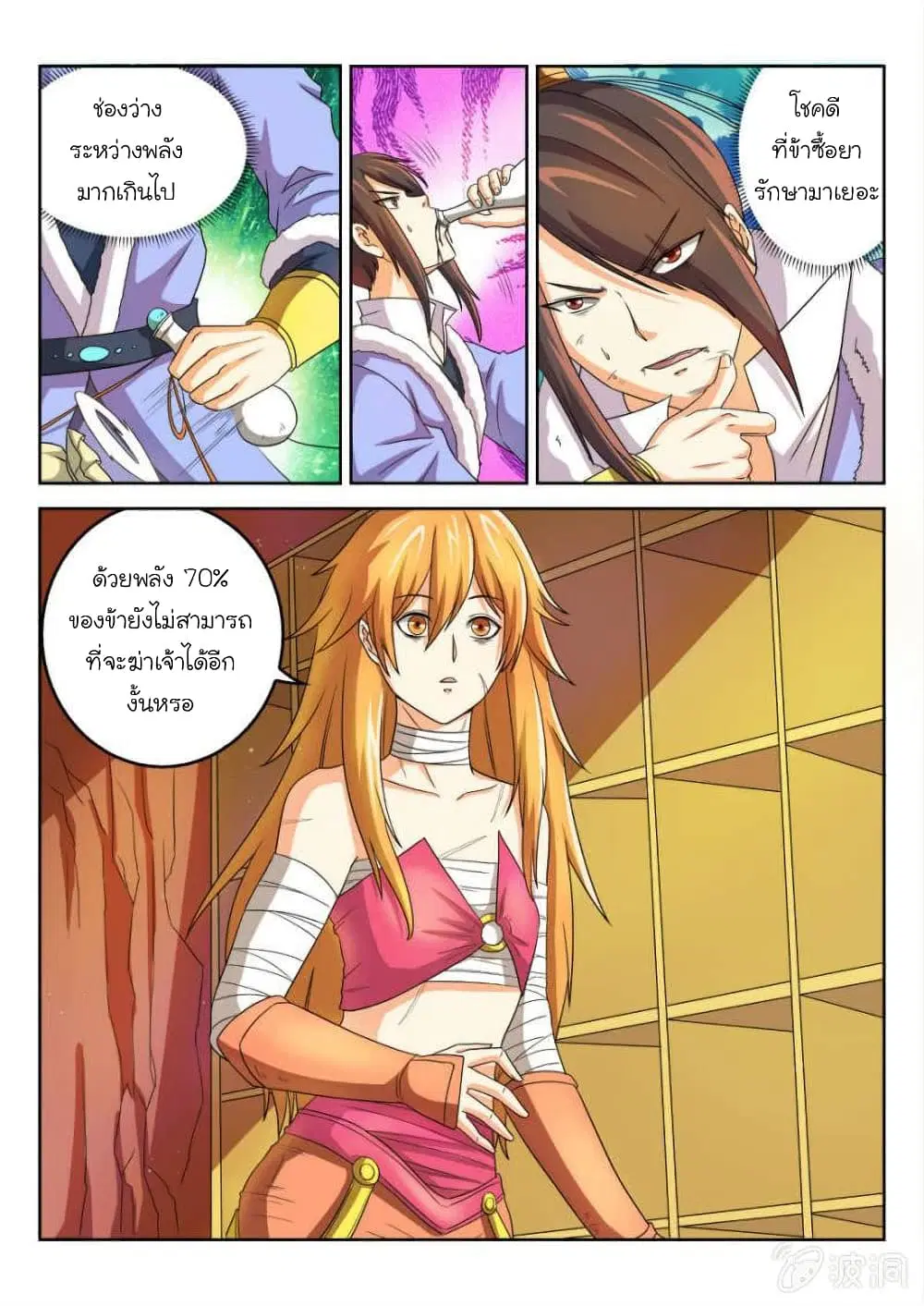 Peerless Heavenly Emperor ตอนที่ 51 หน้า 3