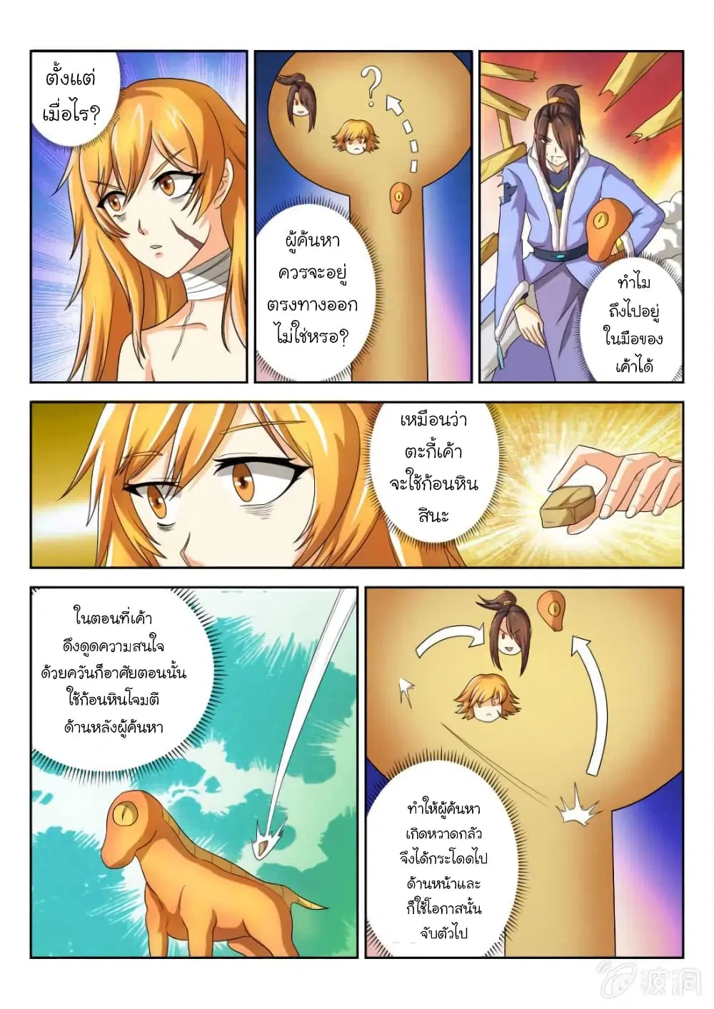 Peerless Heavenly Emperor ตอนที่ 52 หน้า 2