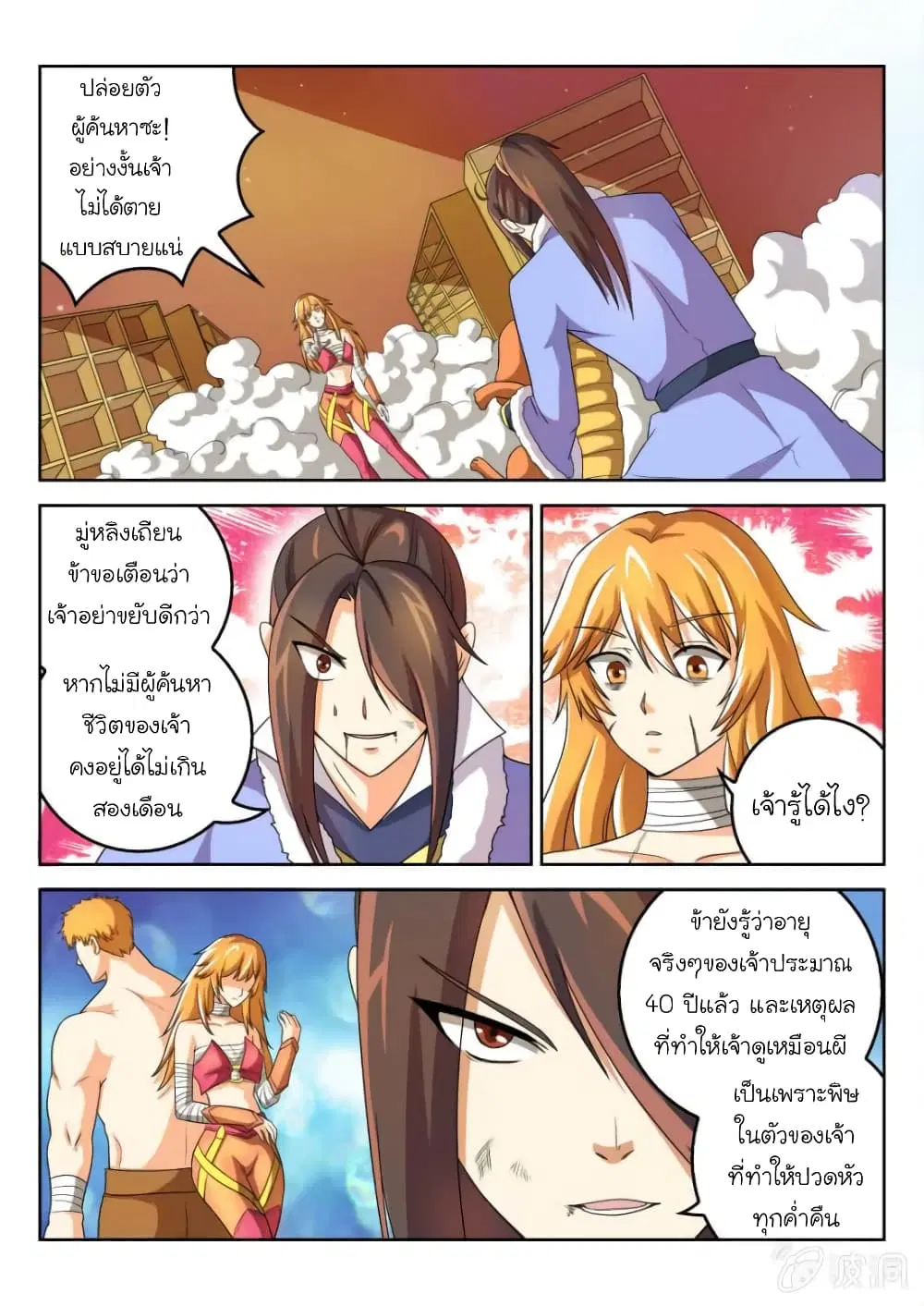 Peerless Heavenly Emperor ตอนที่ 52 หน้า 3