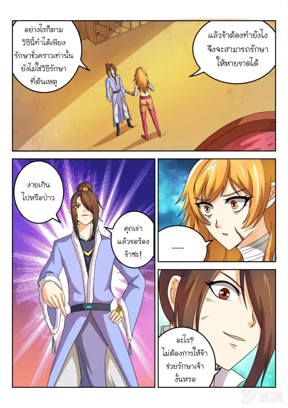 Peerless Heavenly Emperor ตอนที่ 53 หน้า 2