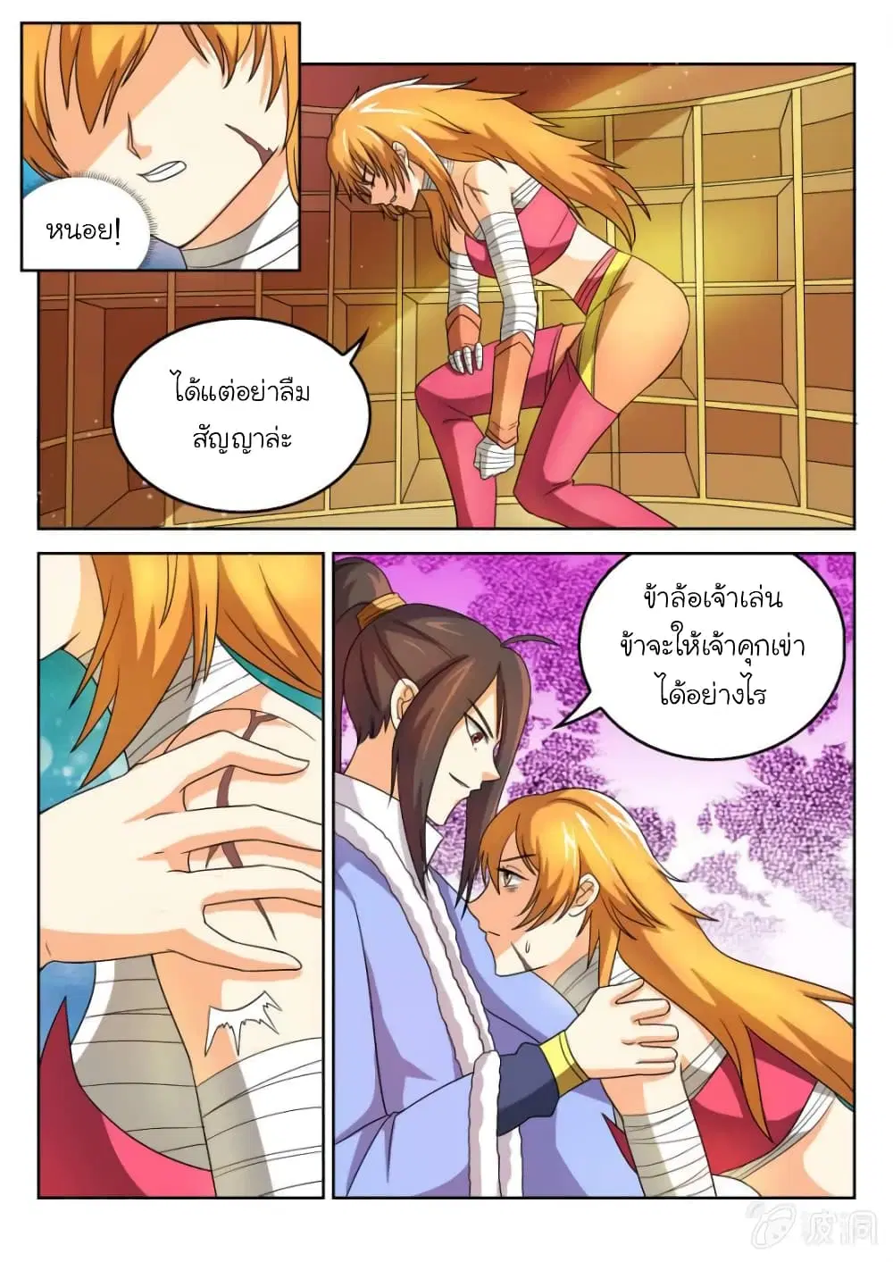 Peerless Heavenly Emperor ตอนที่ 53 หน้า 3