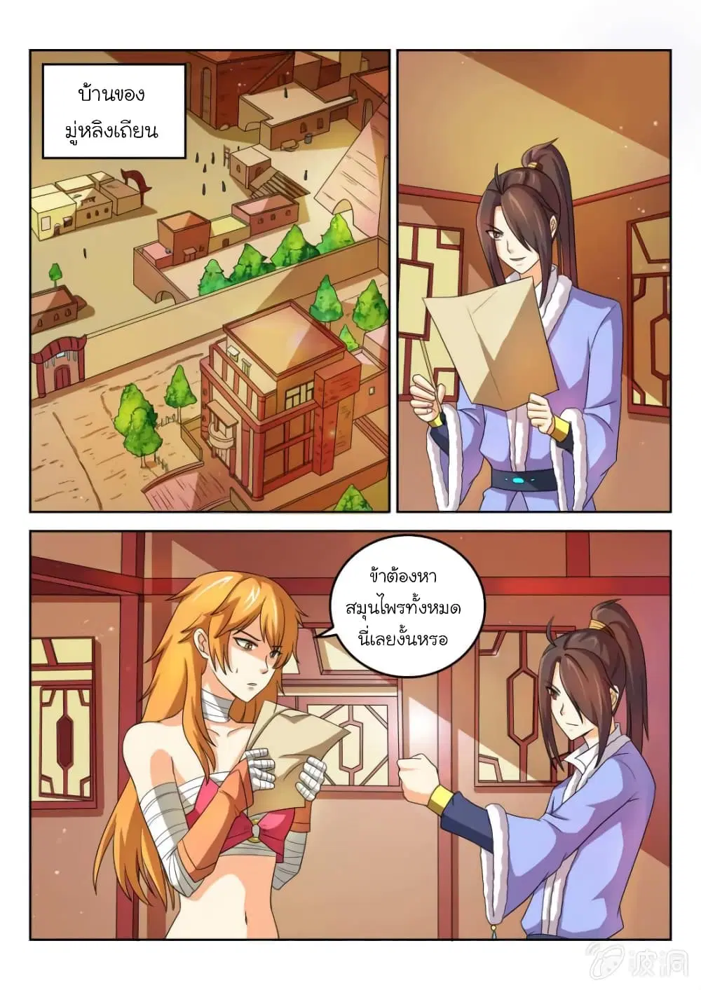 Peerless Heavenly Emperor ตอนที่ 54 หน้า 2