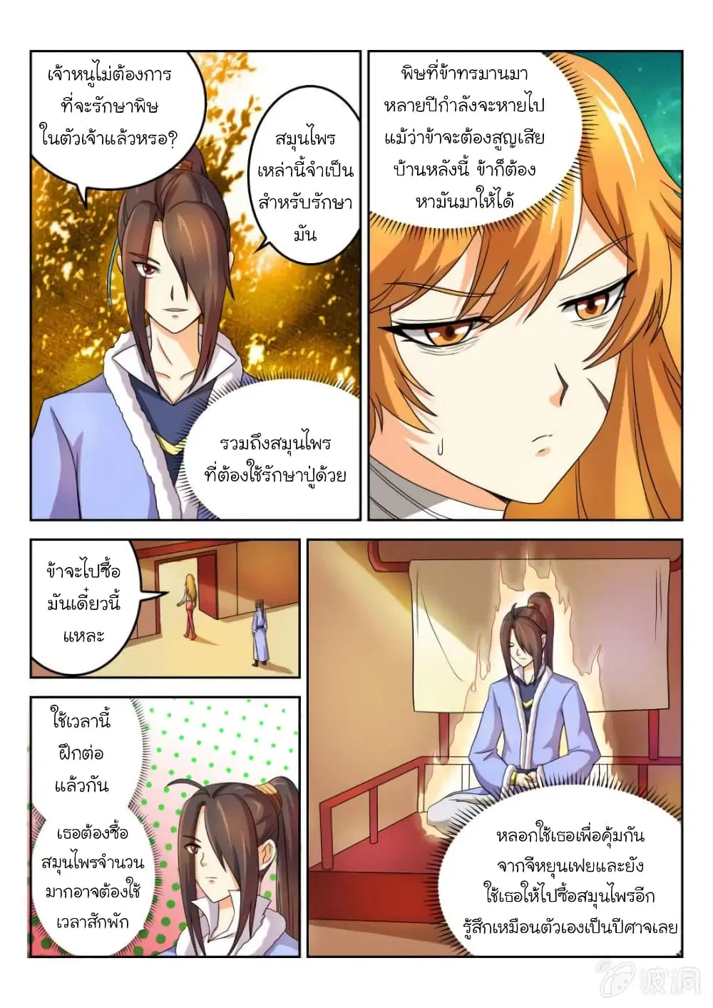 Peerless Heavenly Emperor ตอนที่ 54 หน้า 3