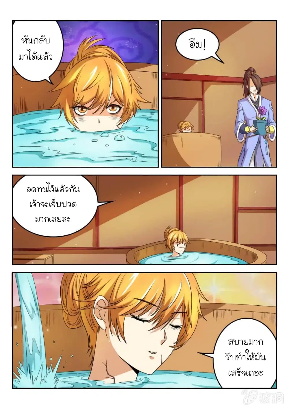 Peerless Heavenly Emperor ตอนที่ 55 หน้า 2