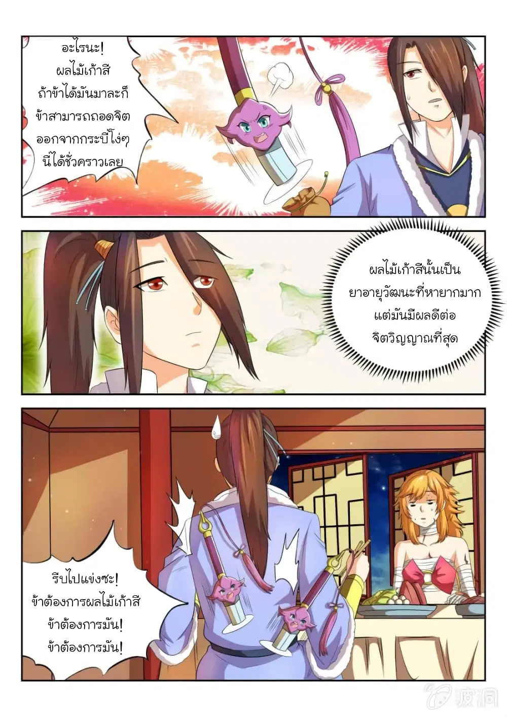 Peerless Heavenly Emperor ตอนที่ 56 หน้า 2