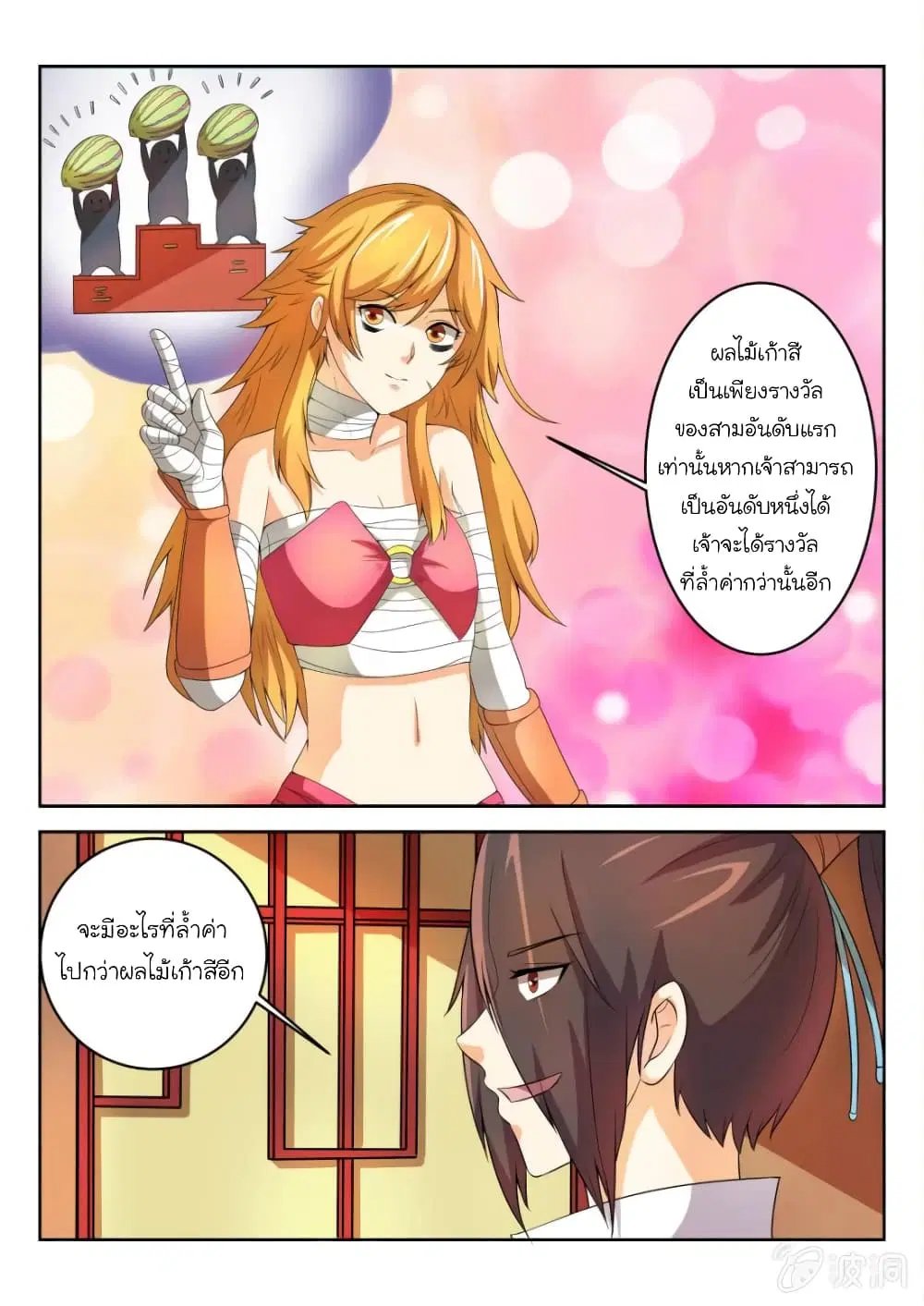 Peerless Heavenly Emperor ตอนที่ 56 หน้า 3