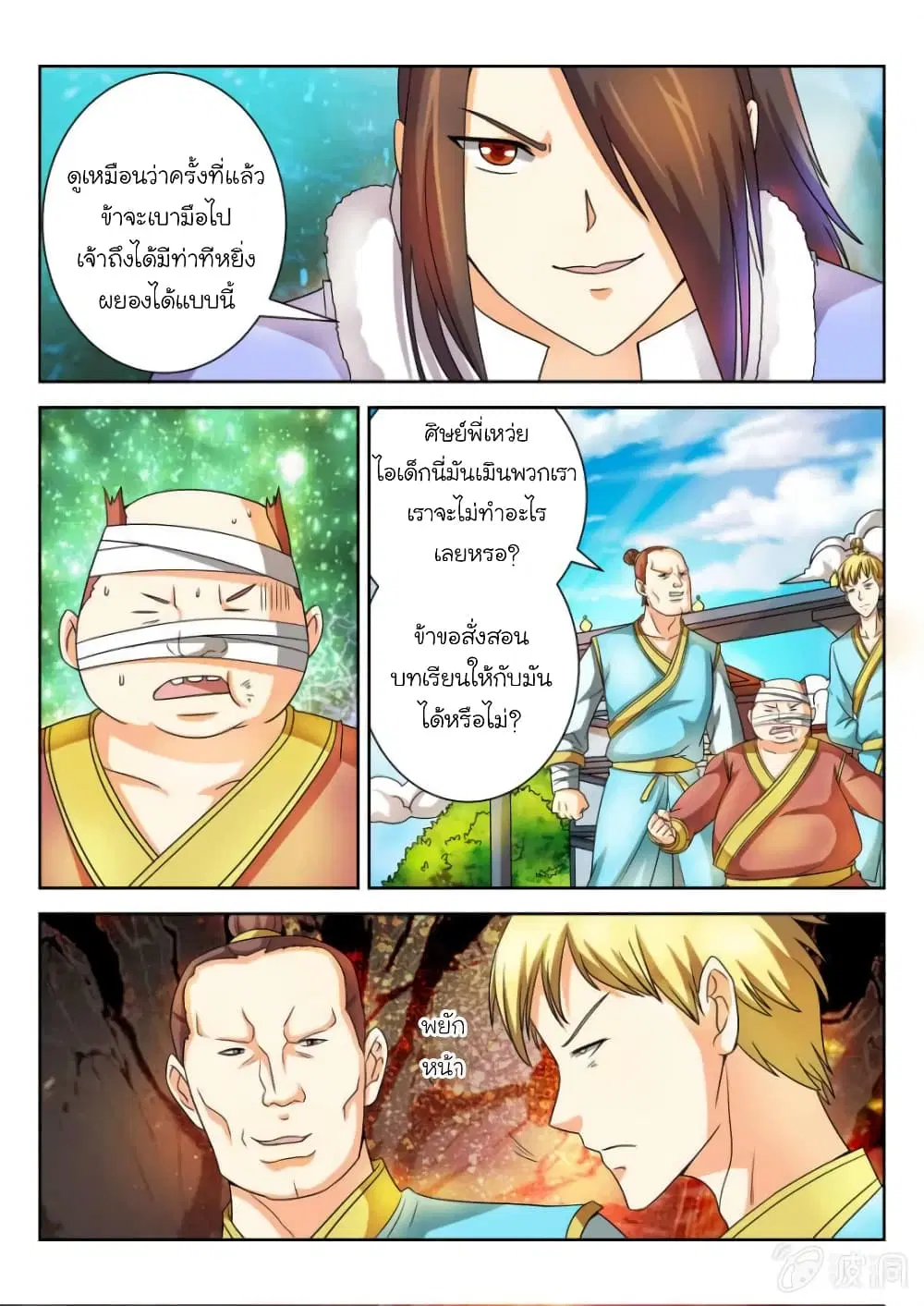 Peerless Heavenly Emperor ตอนที่ 57 หน้า 2