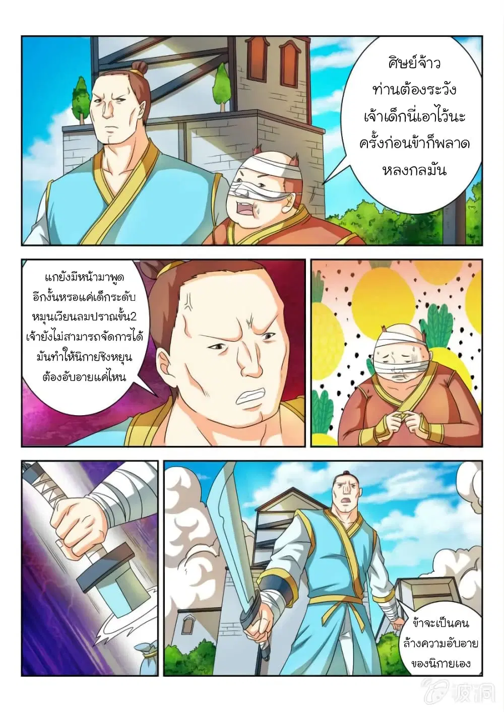 Peerless Heavenly Emperor ตอนที่ 57 หน้า 3