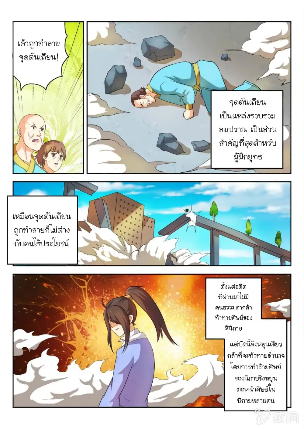 Peerless Heavenly Emperor ตอนที่ 58 หน้า 2
