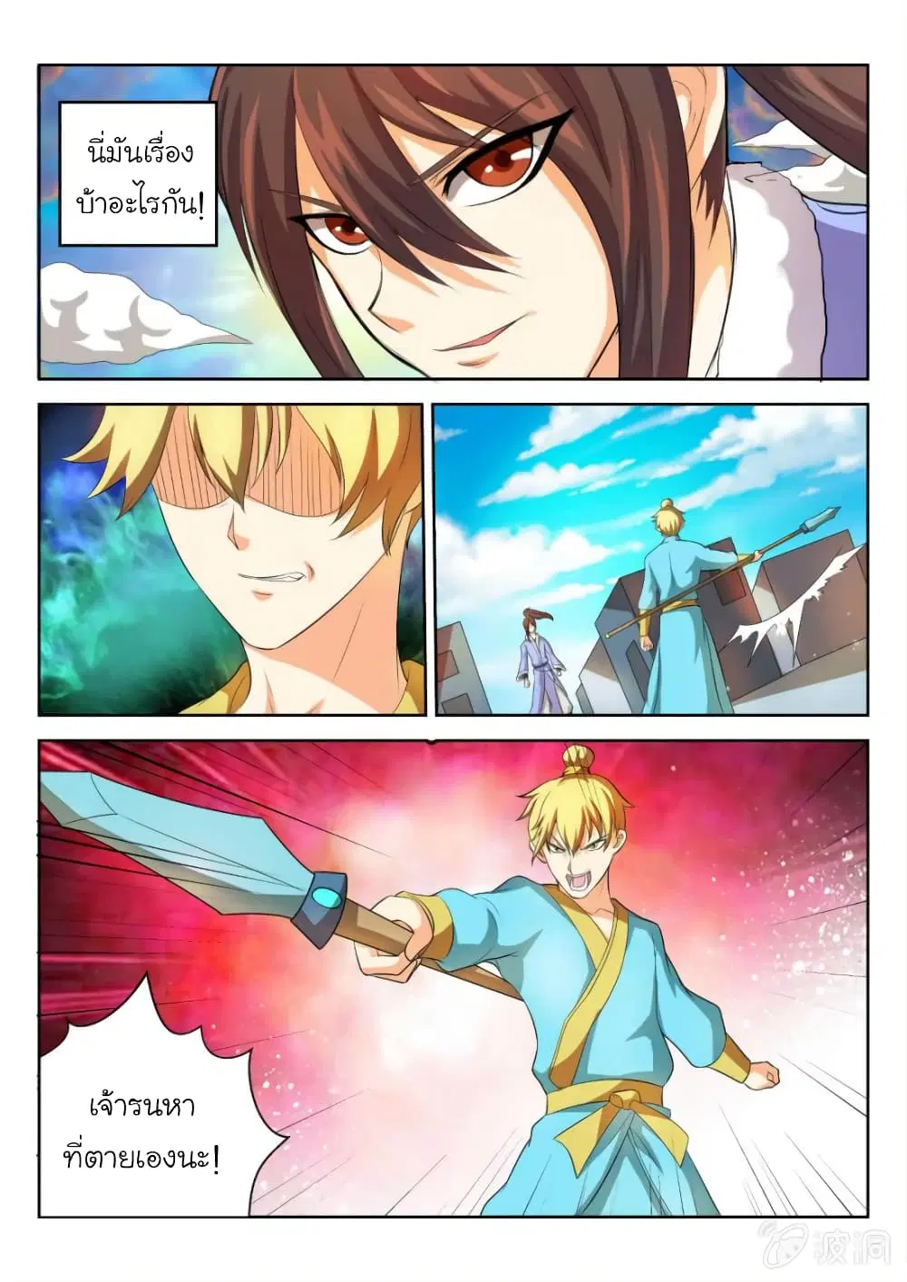 Peerless Heavenly Emperor ตอนที่ 58 หน้า 3