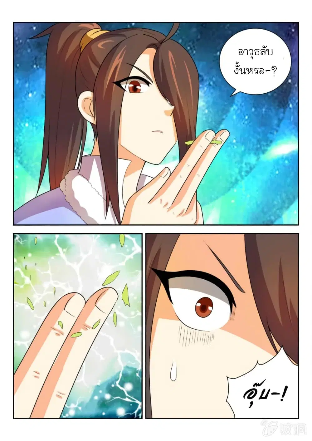 Peerless Heavenly Emperor ตอนที่ 59 หน้า 2
