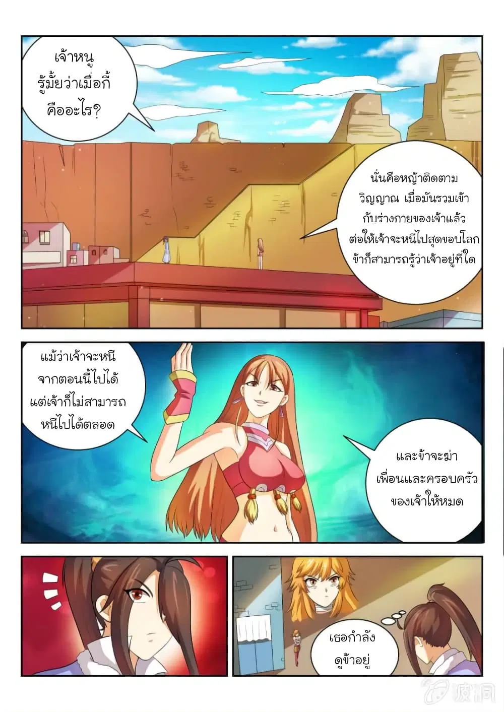 Peerless Heavenly Emperor ตอนที่ 59 หน้า 3