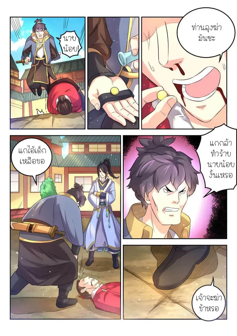 Peerless Heavenly Emperor ตอนที่ 6 หน้า 2