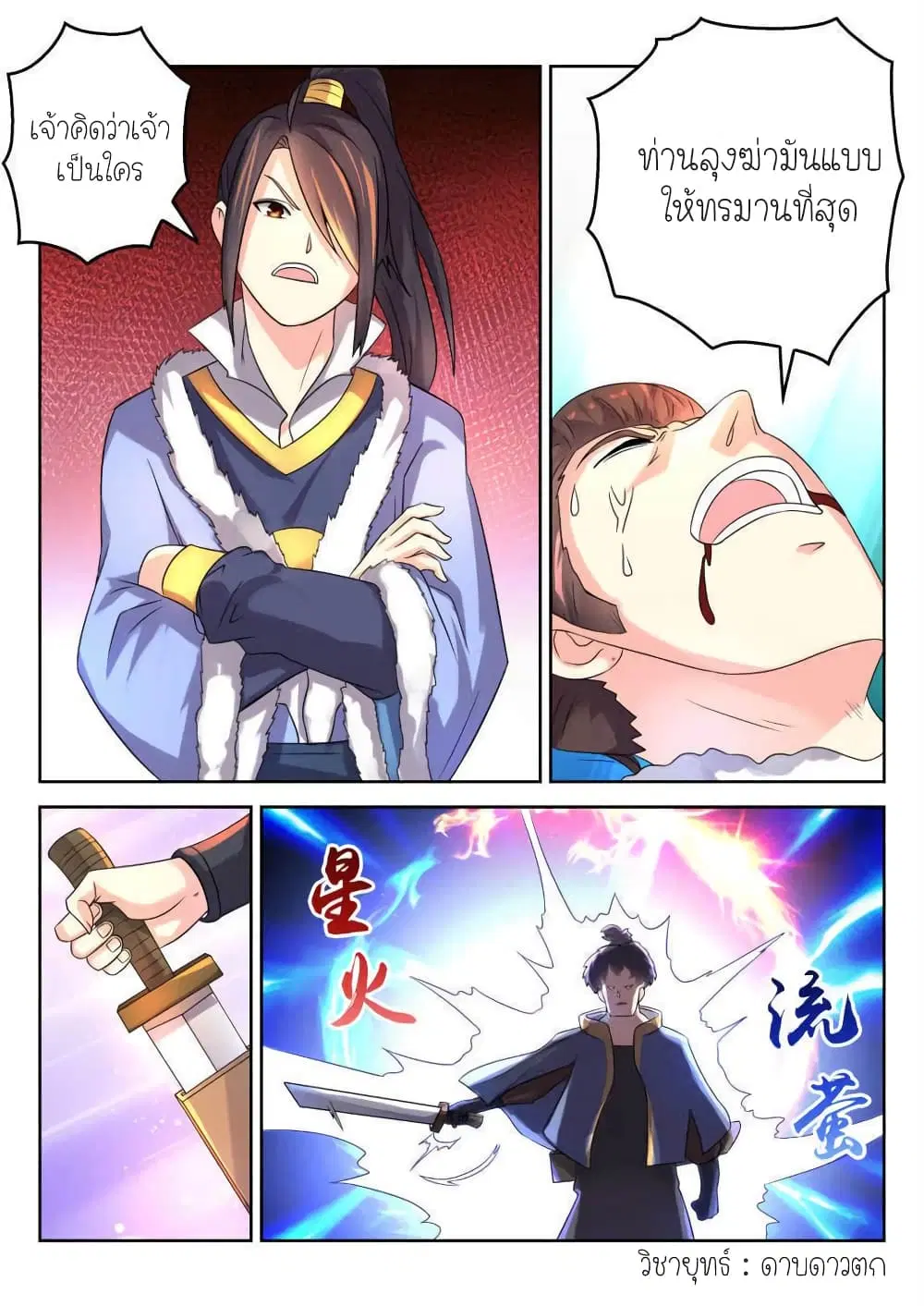 Peerless Heavenly Emperor ตอนที่ 6 หน้า 3