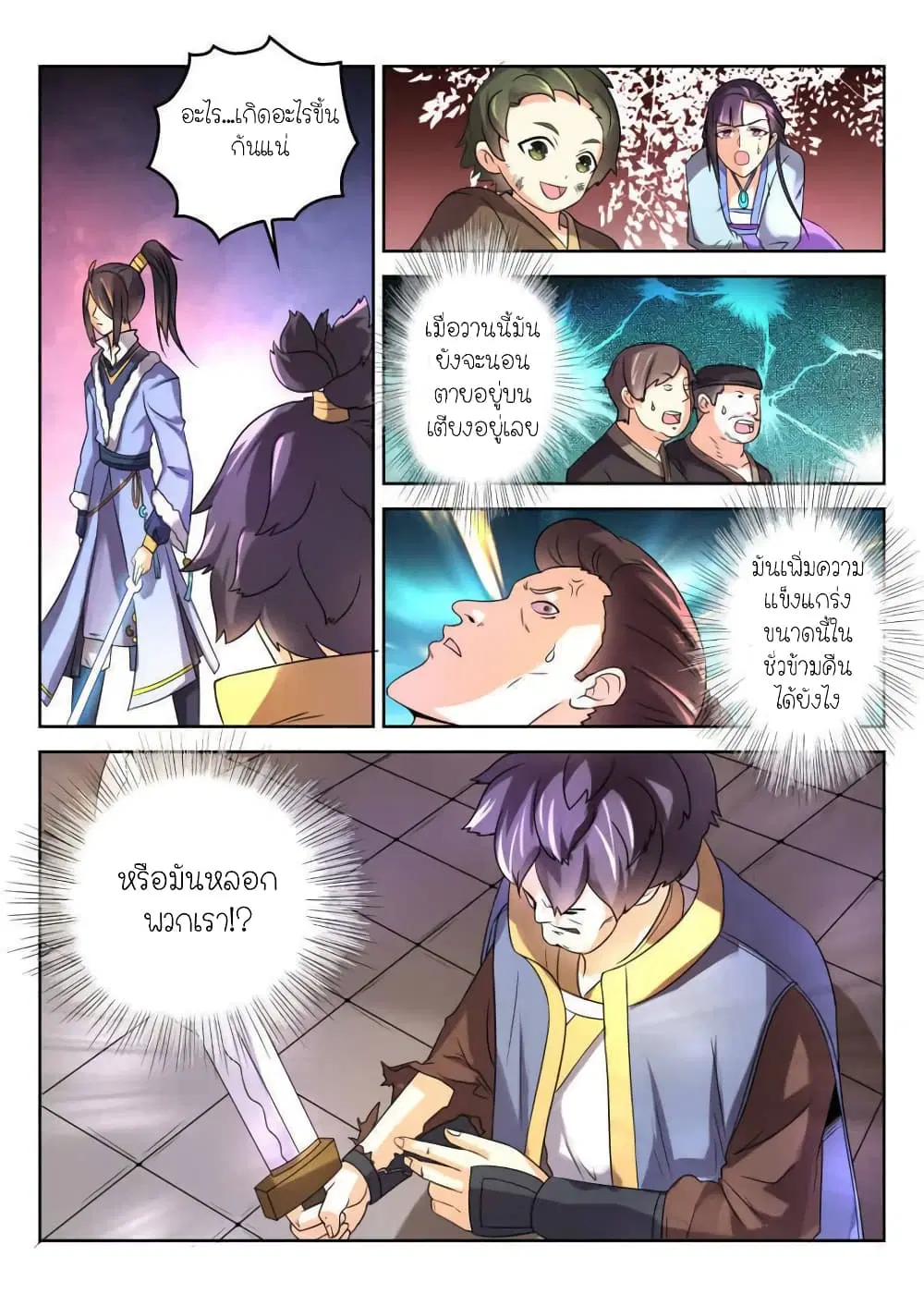Peerless Heavenly Emperor ตอนที่ 7 หน้า 2