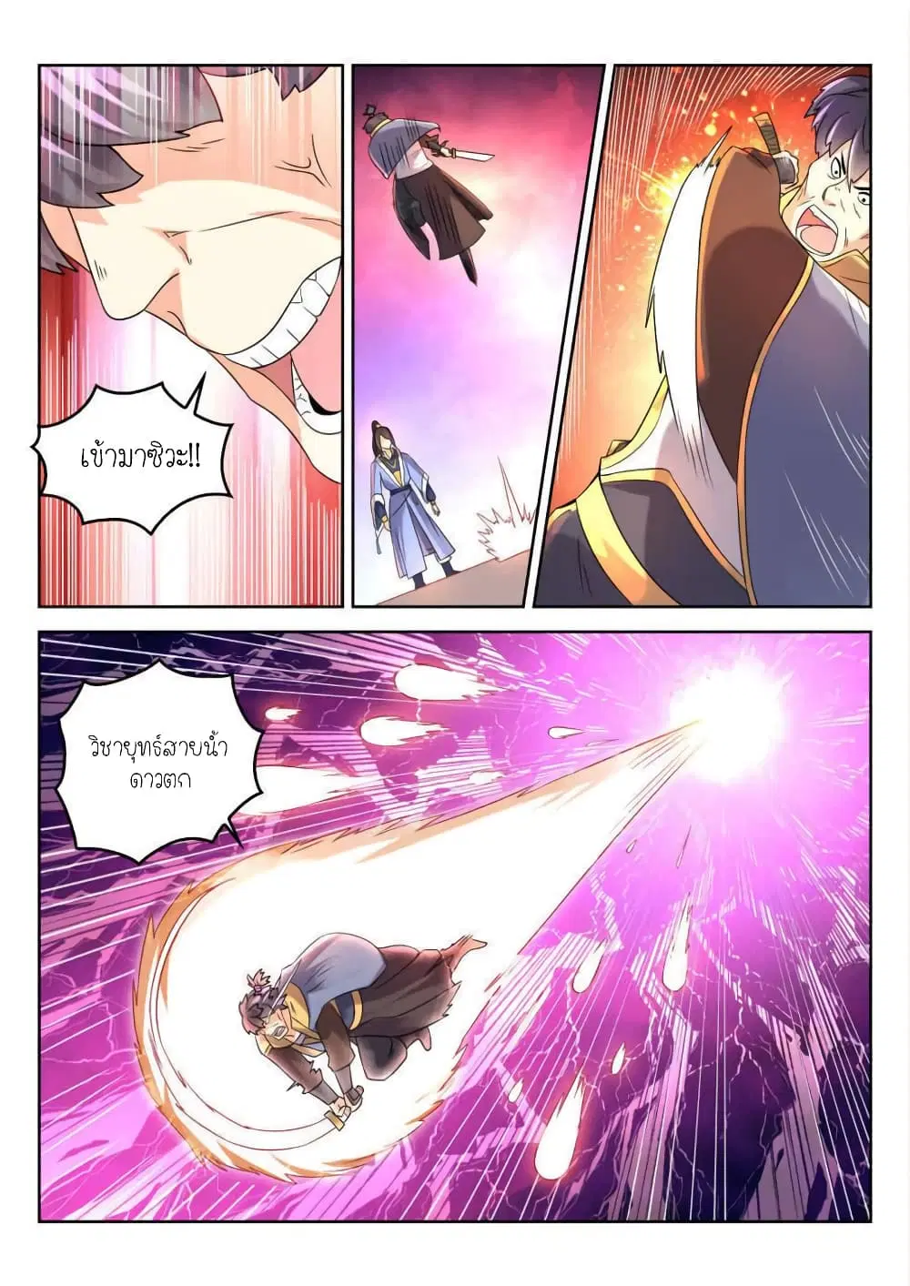 Peerless Heavenly Emperor ตอนที่ 7 หน้า 3