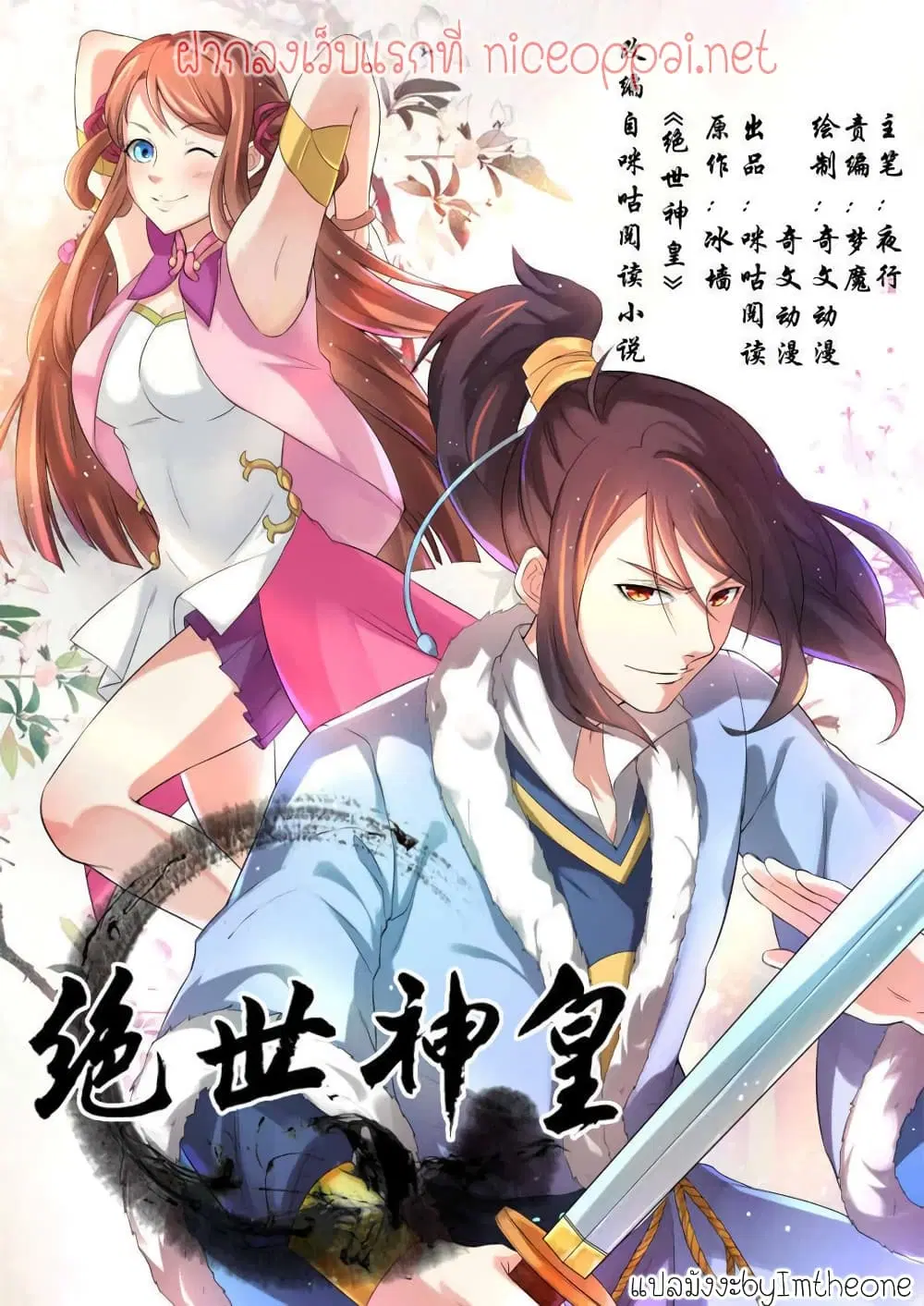 Peerless Heavenly Emperor ตอนที่ 8 หน้า 1