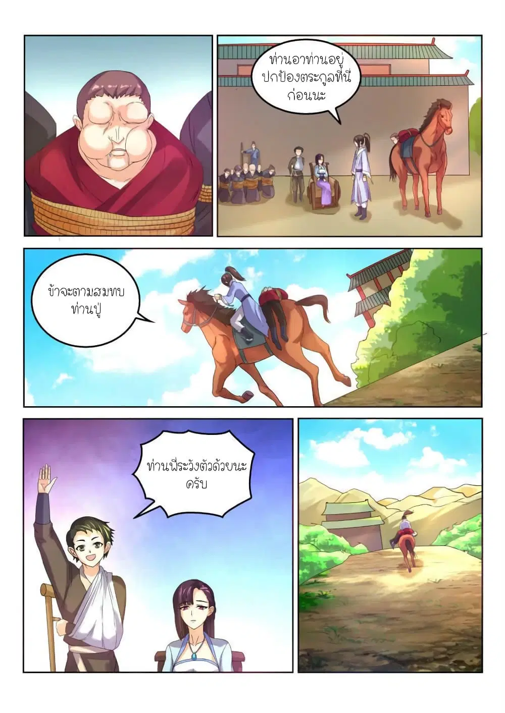 Peerless Heavenly Emperor ตอนที่ 8 หน้า 2