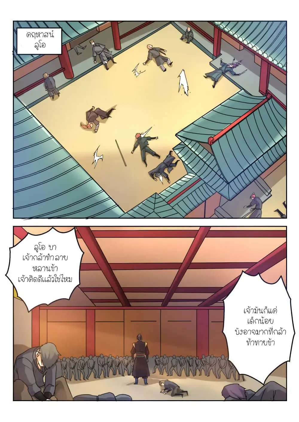 Peerless Heavenly Emperor ตอนที่ 8 หน้า 3