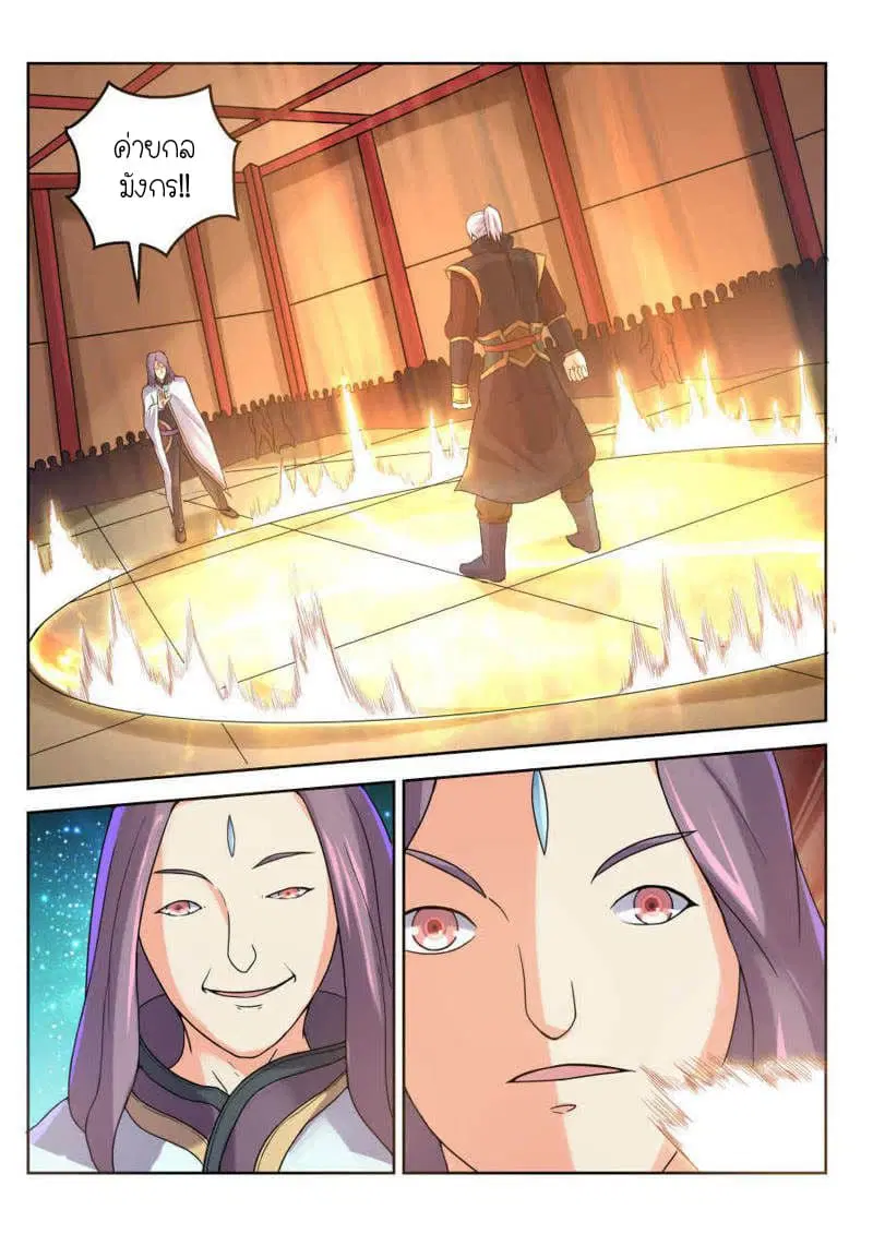 Peerless Heavenly Emperor ตอนที่ 9 หน้า 2