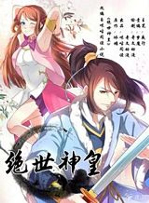 ปก Peerless Heavenly Emperor มังงะจีน แปลไทย
