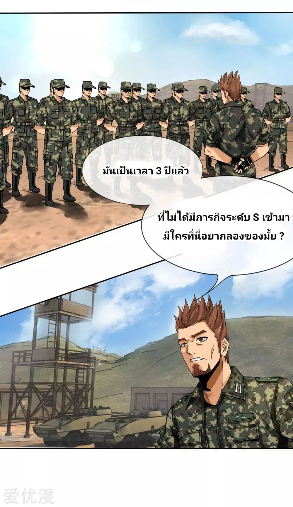 Peerless King ตอนที่ 1 หน้า 3