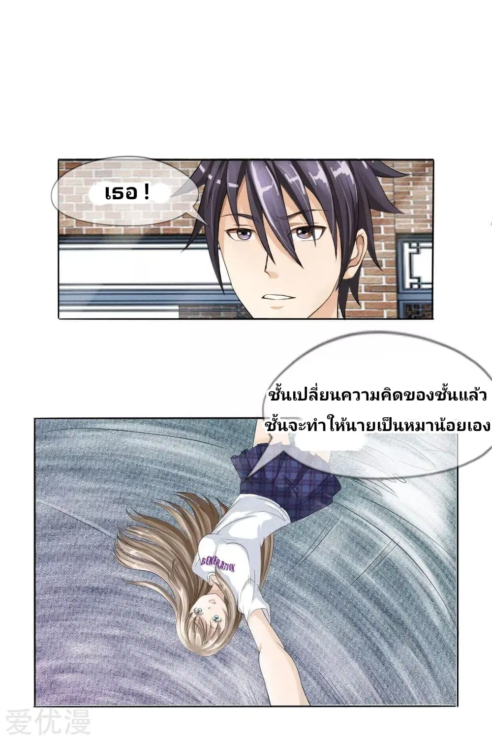 Peerless King ตอนที่ 10 หน้า 2