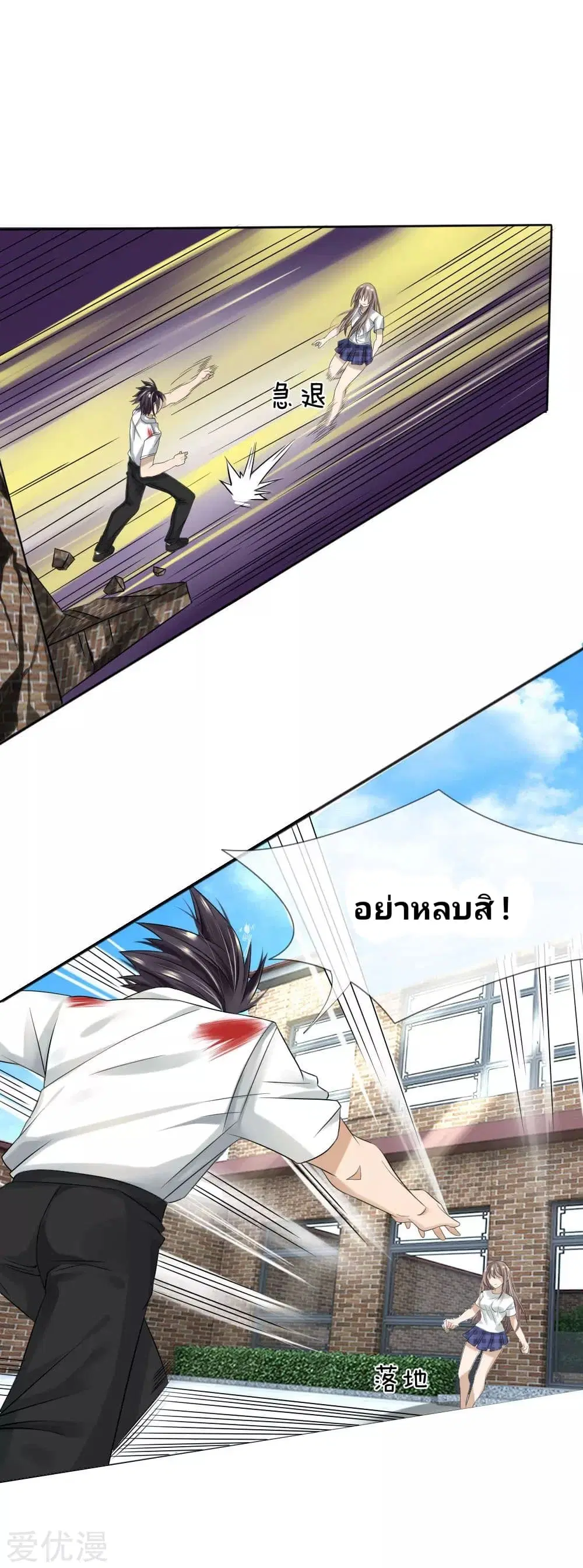 Peerless King ตอนที่ 11 หน้า 2