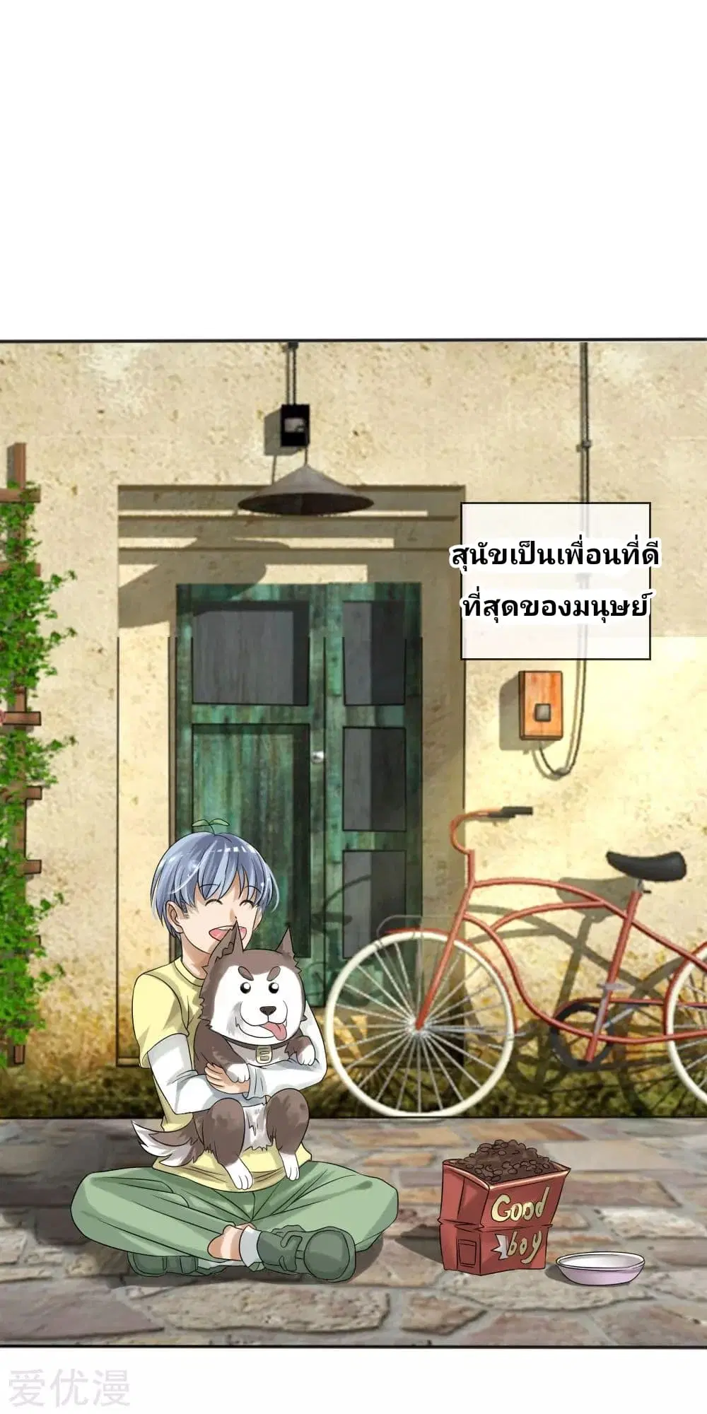 Peerless King ตอนที่ 13 หน้า 2