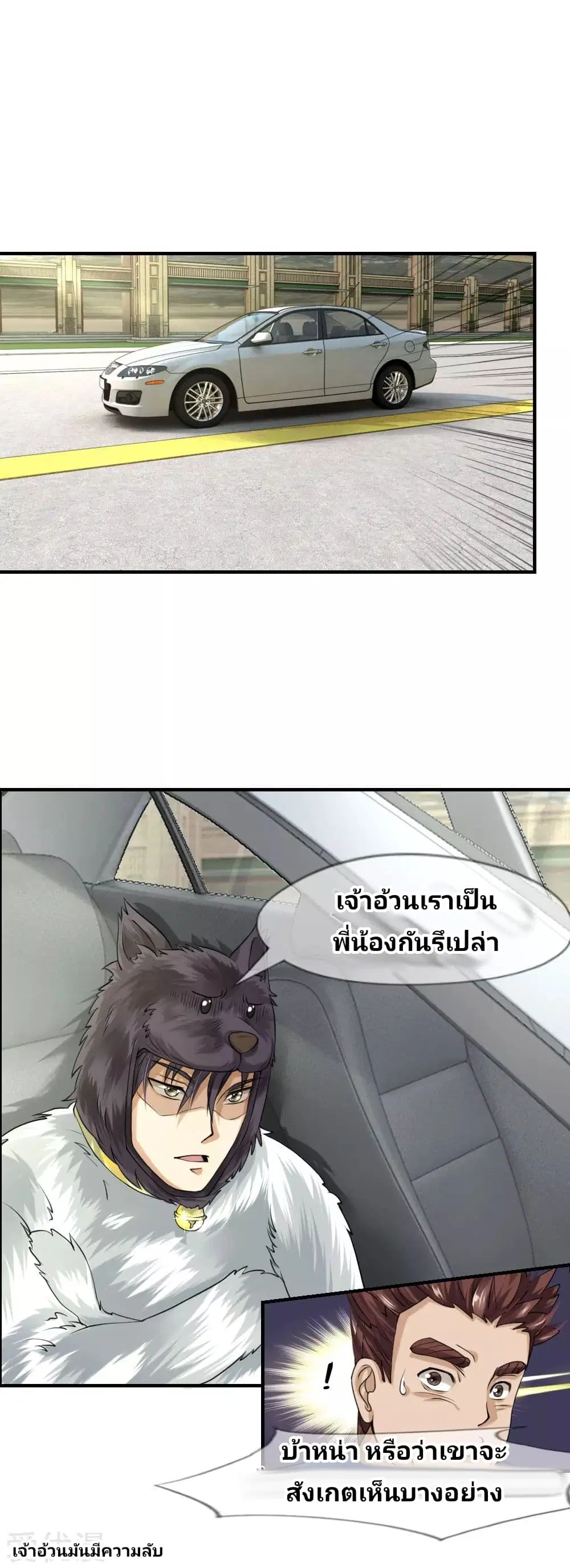 Peerless King ตอนที่ 15 หน้า 2
