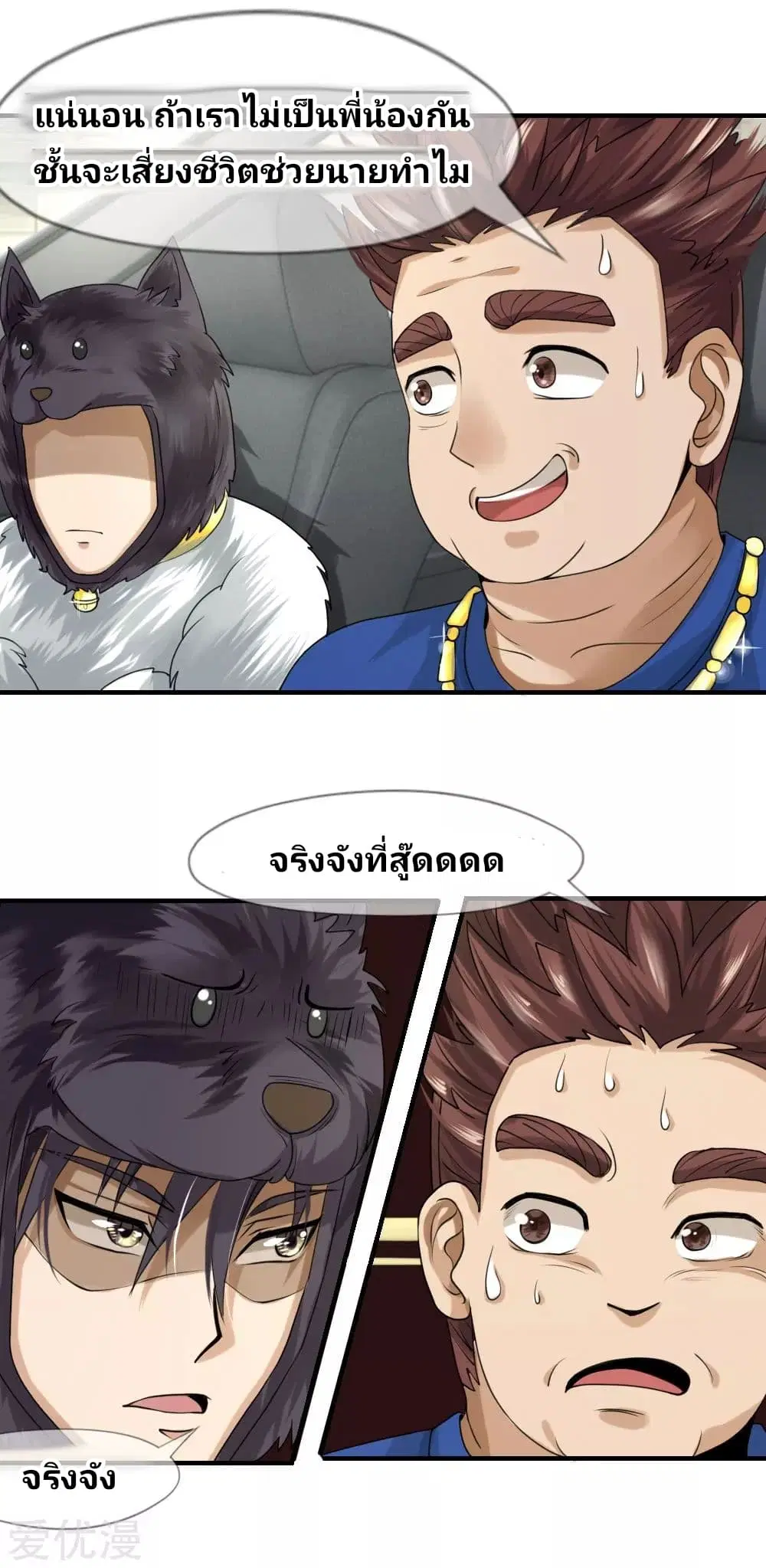 Peerless King ตอนที่ 15 หน้า 3