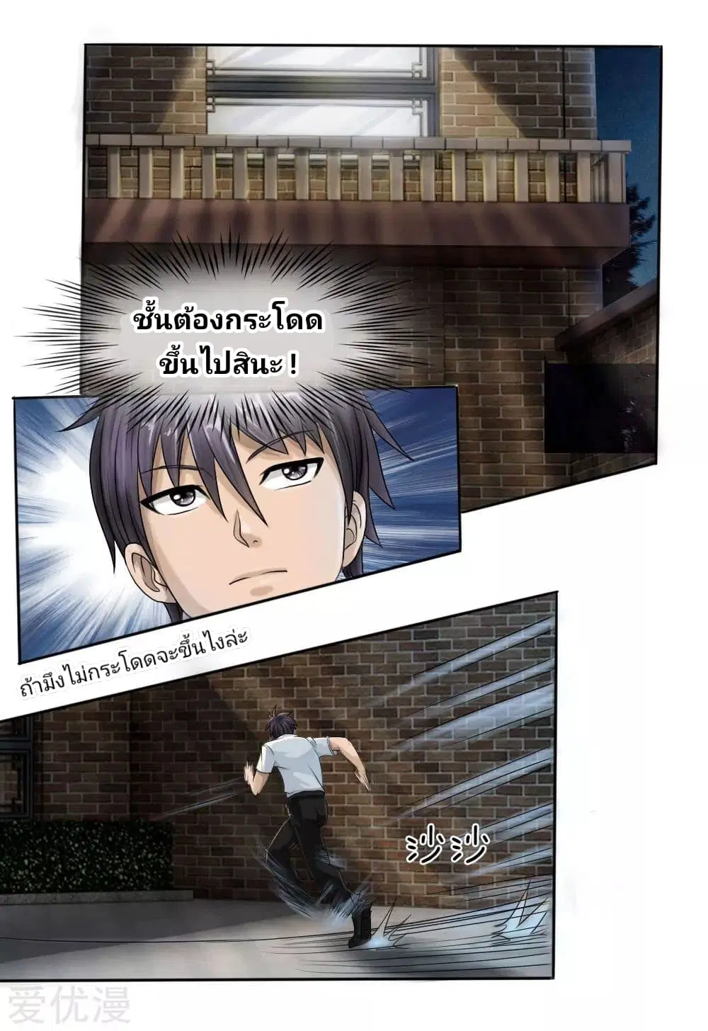 Peerless King ตอนที่ 16 หน้า 2